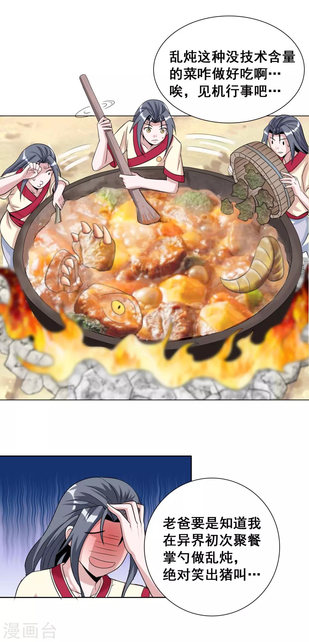 第17话1 魔兽肉竟然美味如斯？！-第21话
