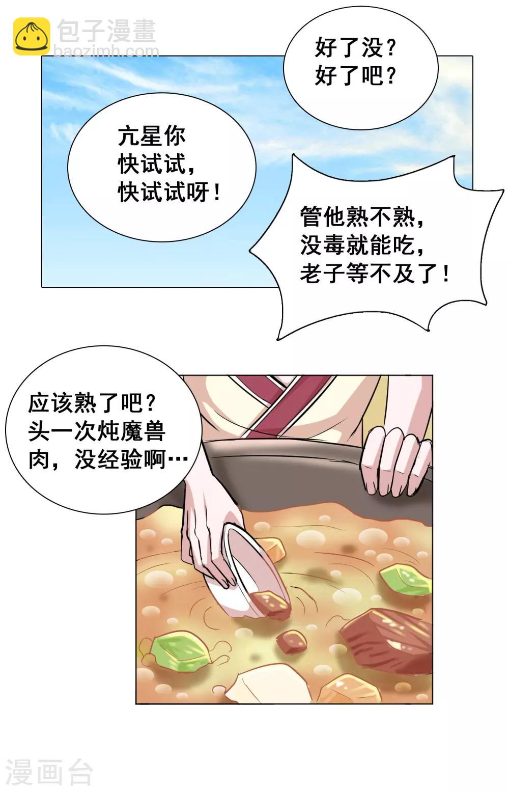 第17话1 魔兽肉竟然美味如斯？！-第21话