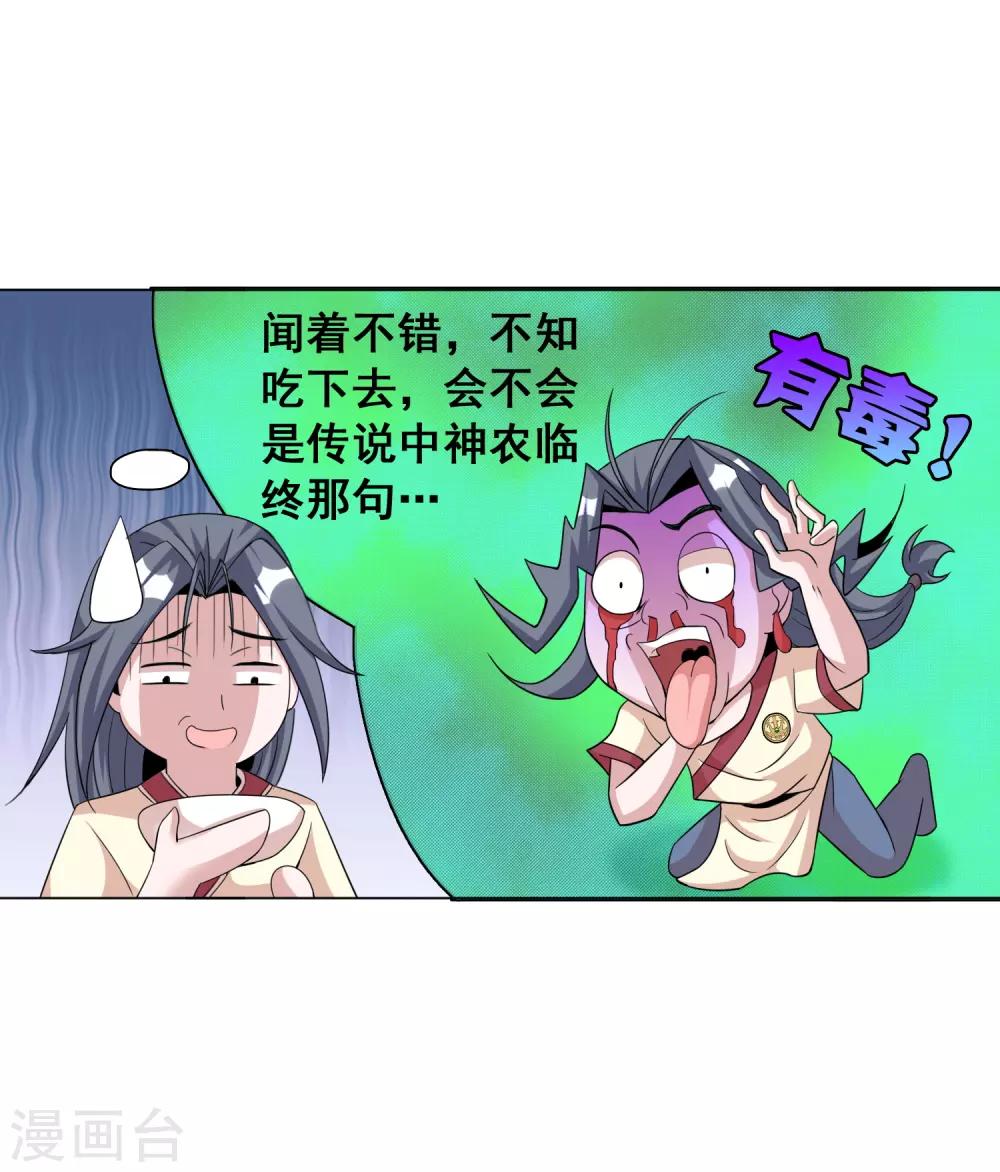 第17话1 魔兽肉竟然美味如斯？！-第21话