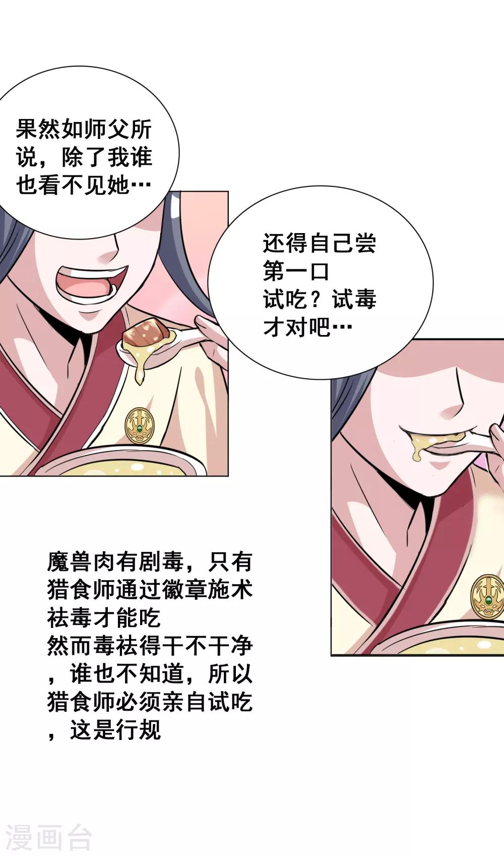 第17话1 魔兽肉竟然美味如斯？！-第21话