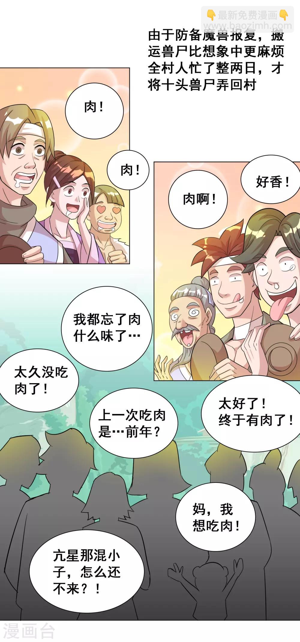 第17话1 魔兽肉竟然美味如斯？！-第21话