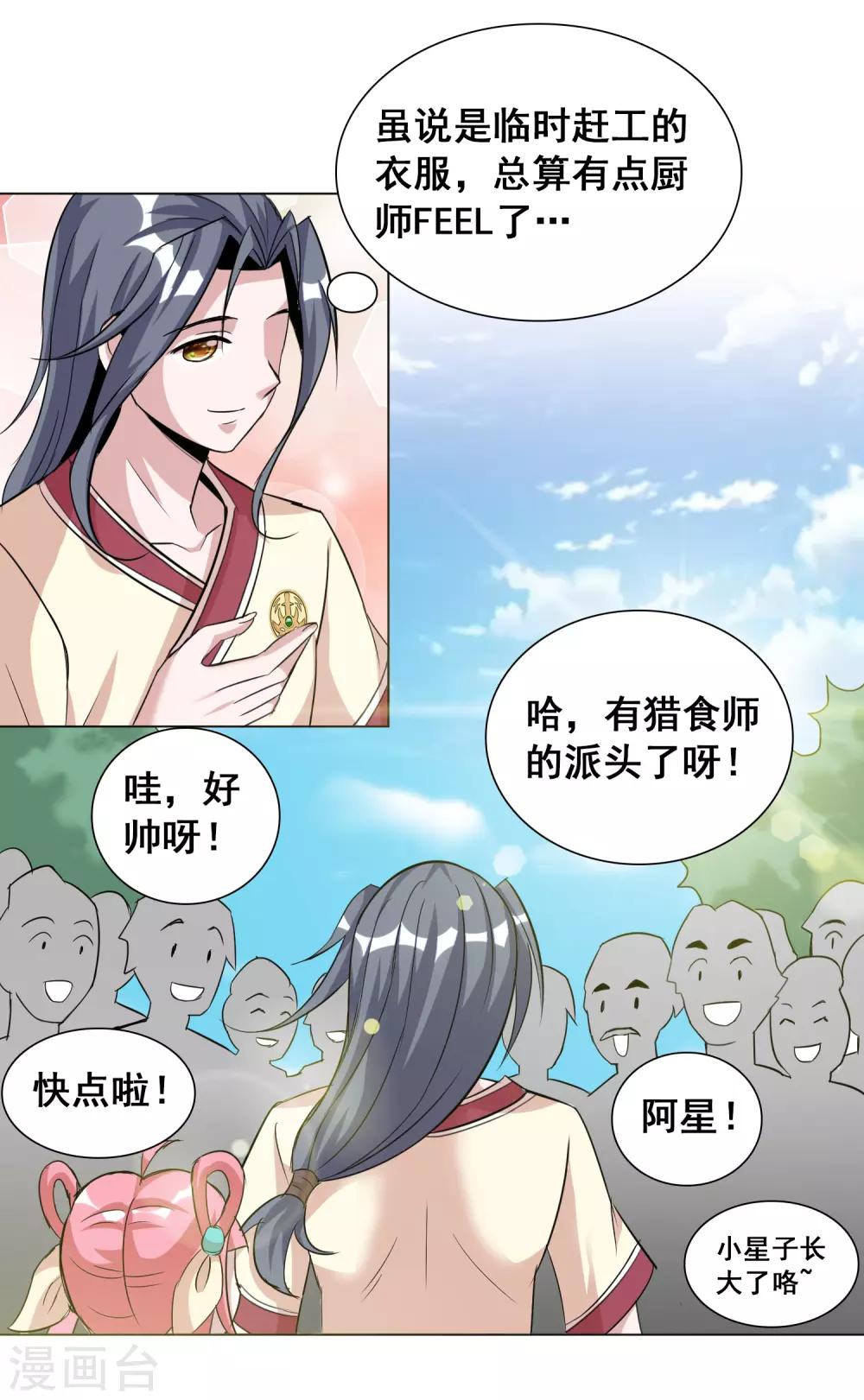 第17话1 魔兽肉竟然美味如斯？！-第21话