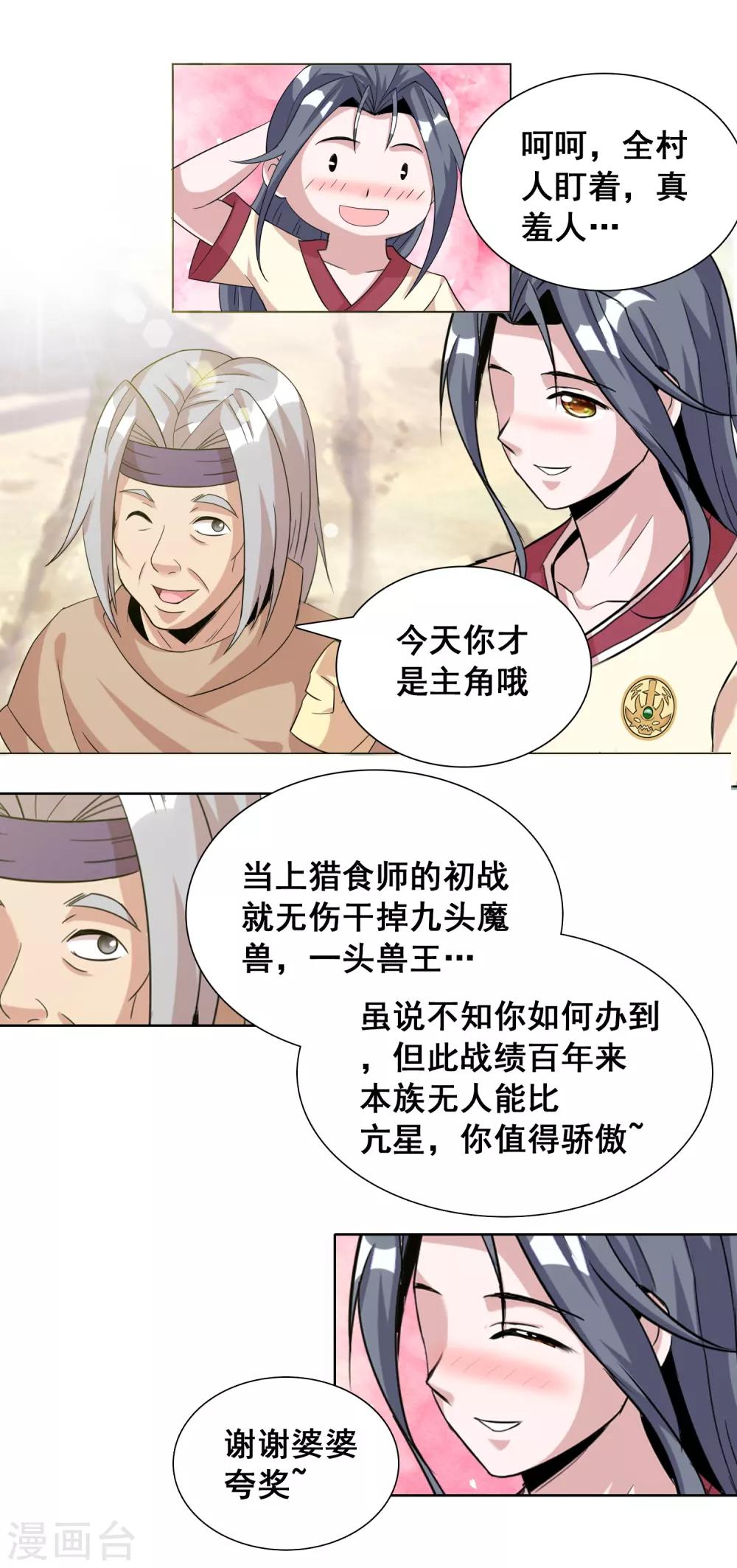 第17话1 魔兽肉竟然美味如斯？！-第21话