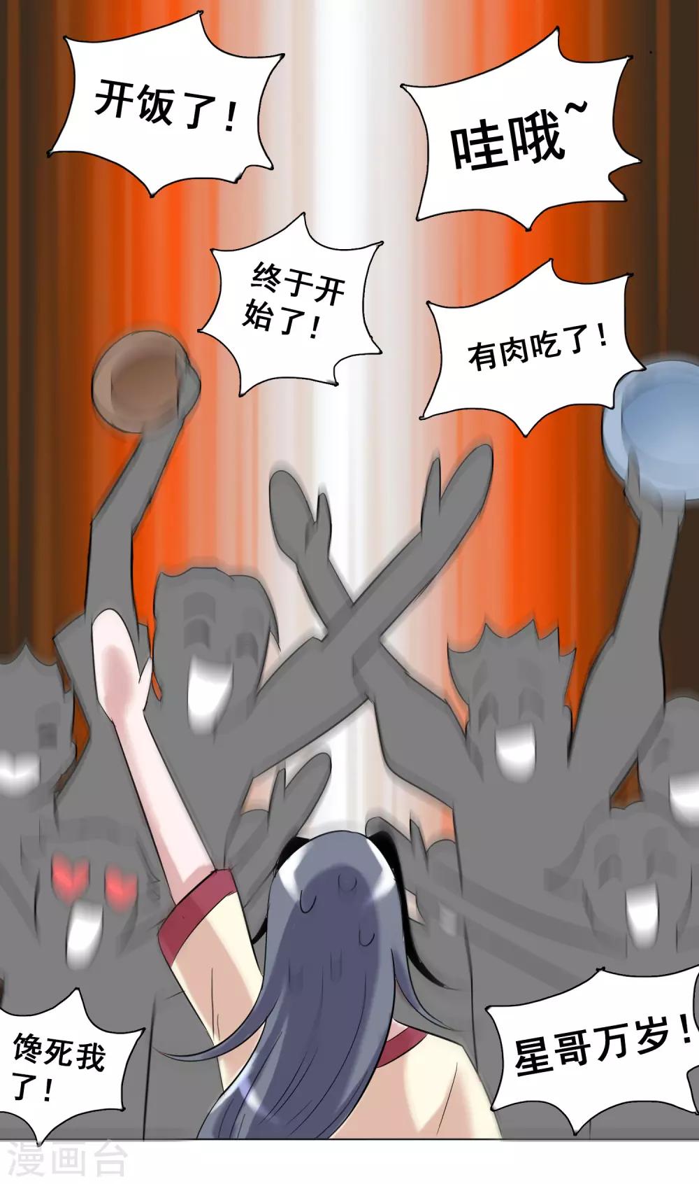第17话1 魔兽肉竟然美味如斯？！-第21话