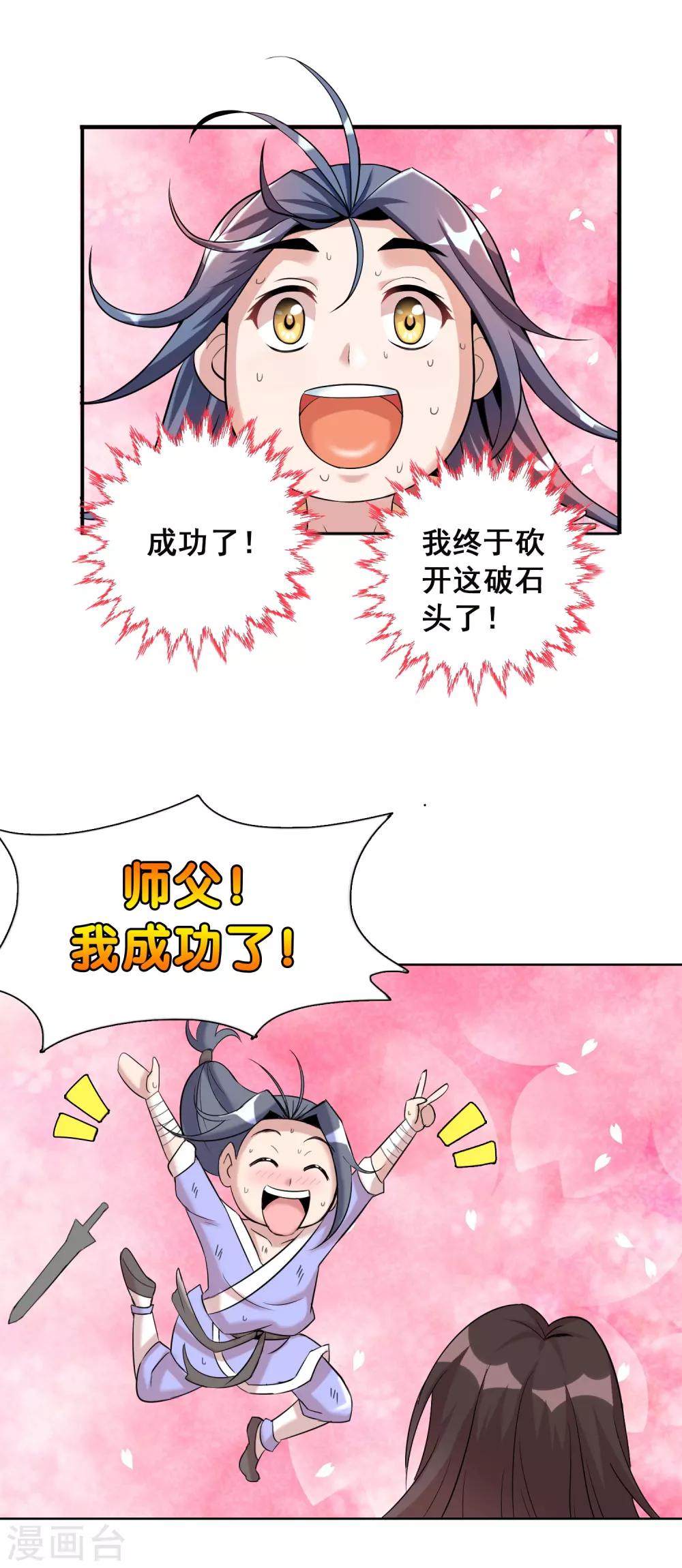 第21话3 吃得苦中苦方为人上人-第29话