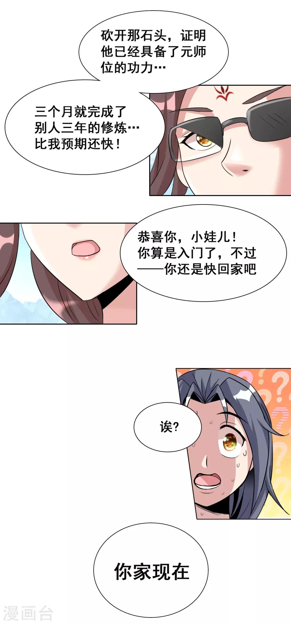第21话3 吃得苦中苦方为人上人-第29话