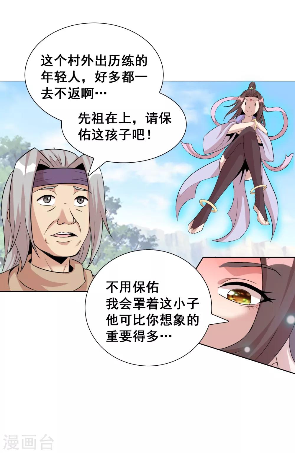 第23话2 千里之行始于足下-第33话