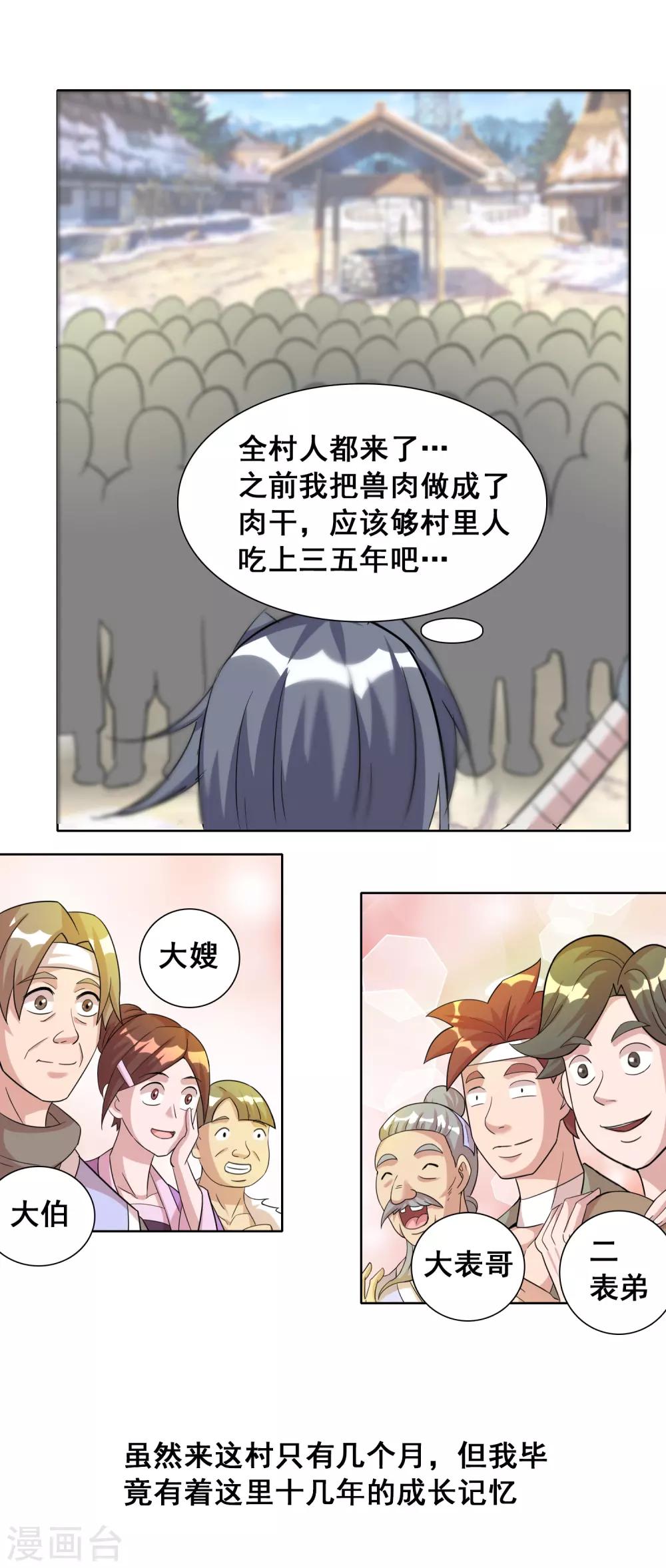 第23话2 千里之行始于足下-第33话