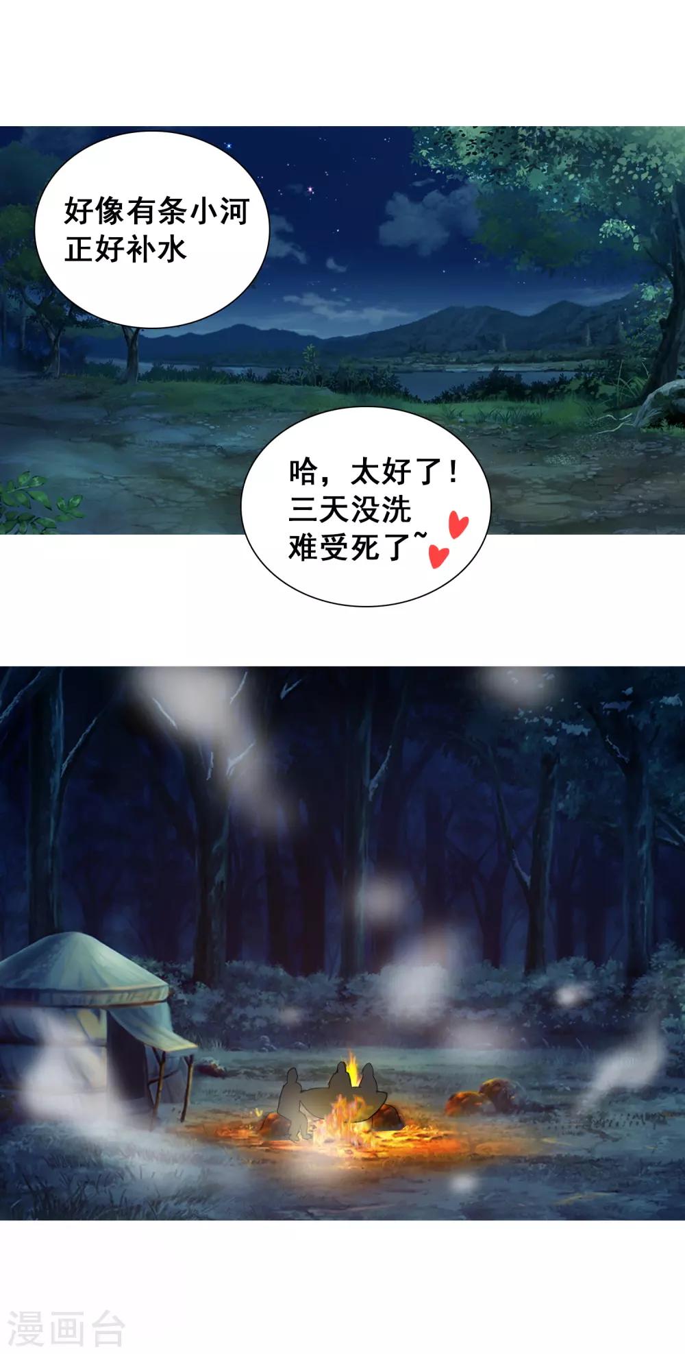 第24话 前方猛兽出没？-第35话