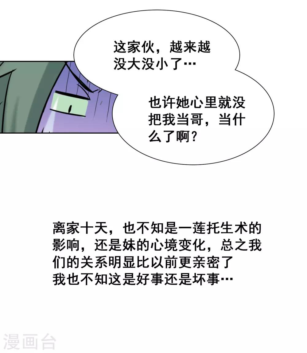 第24话 前方猛兽出没？-第35话