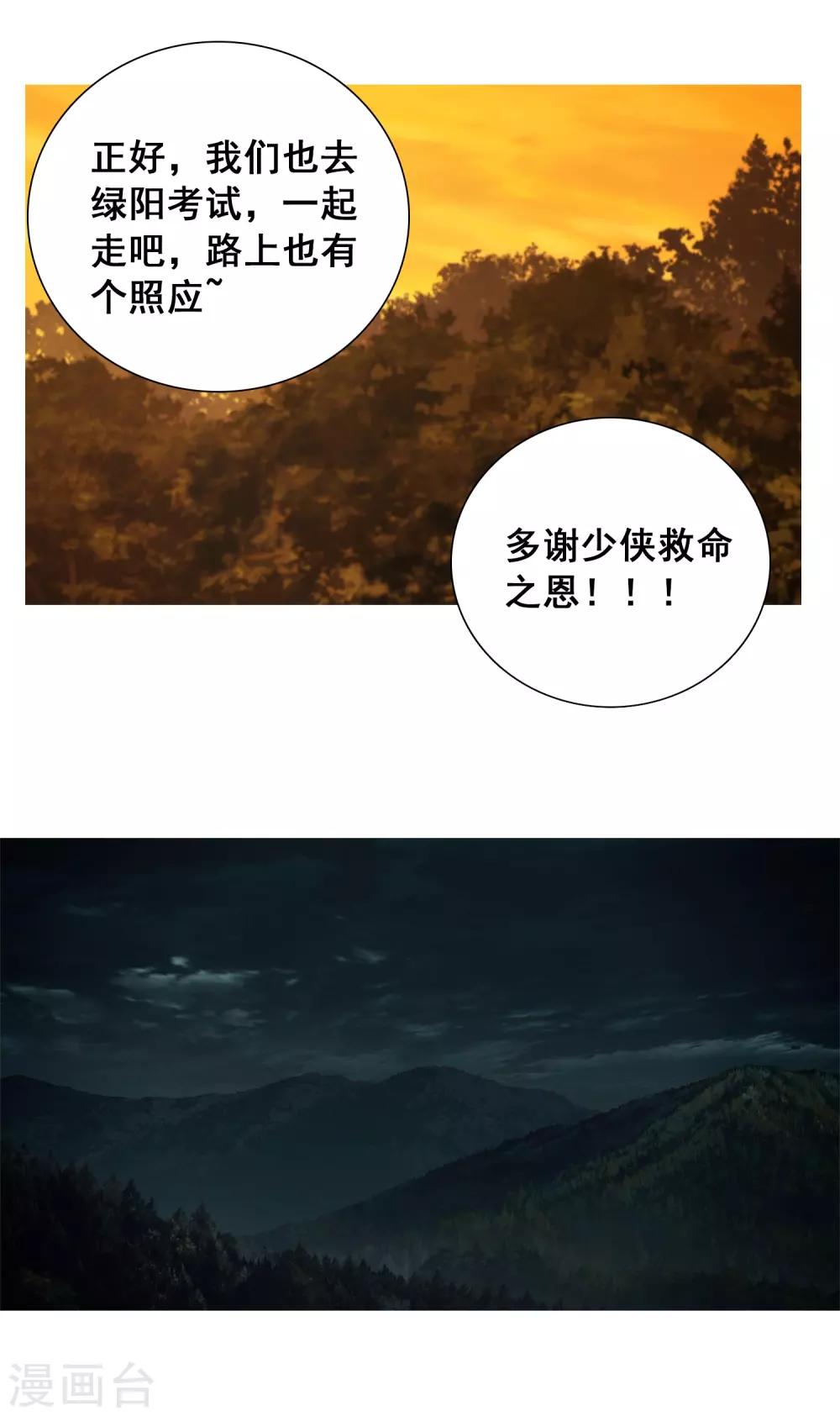 第24话 前方猛兽出没？-第35话