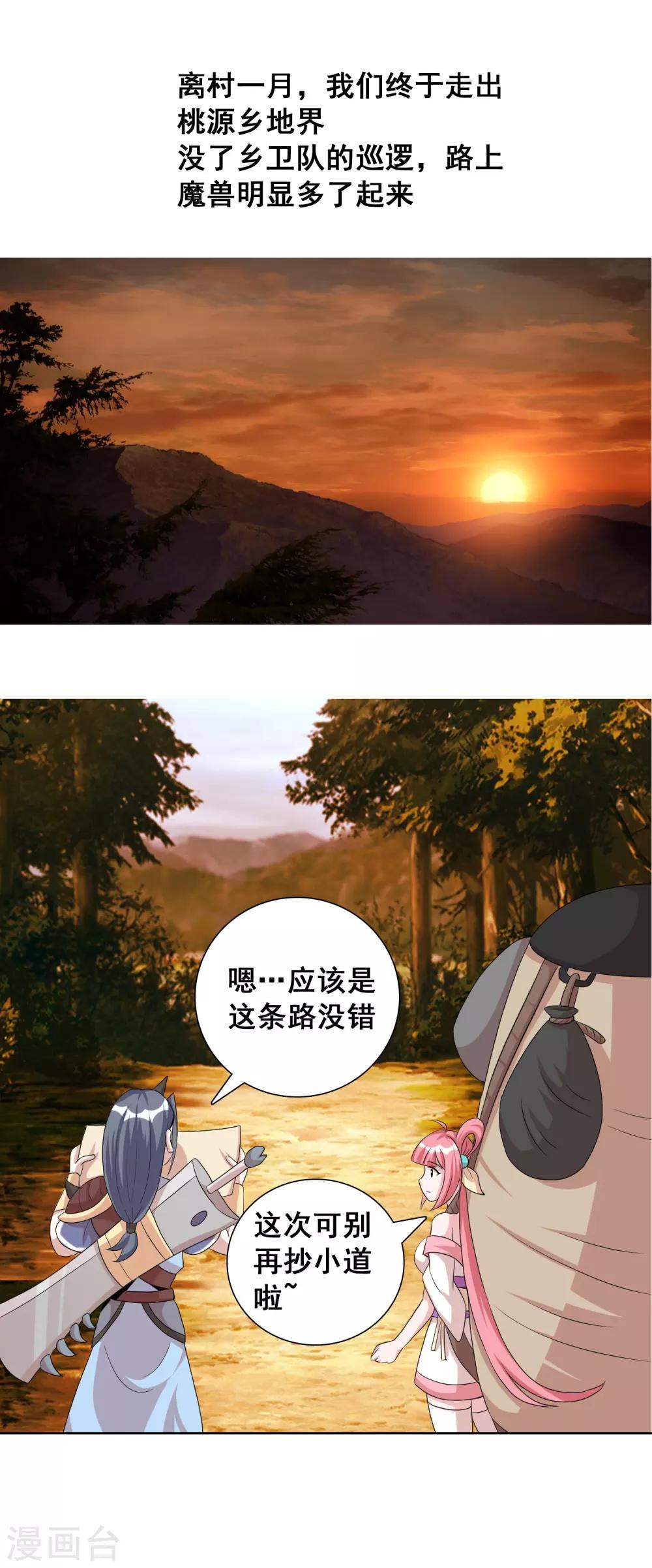 第27话1 黄雀捕蝉螳螂在后-第39话