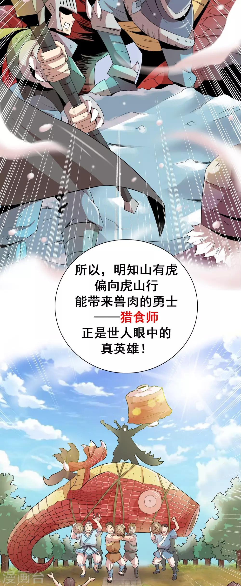 第4话 小妹口味如此奇葩？！-第5话