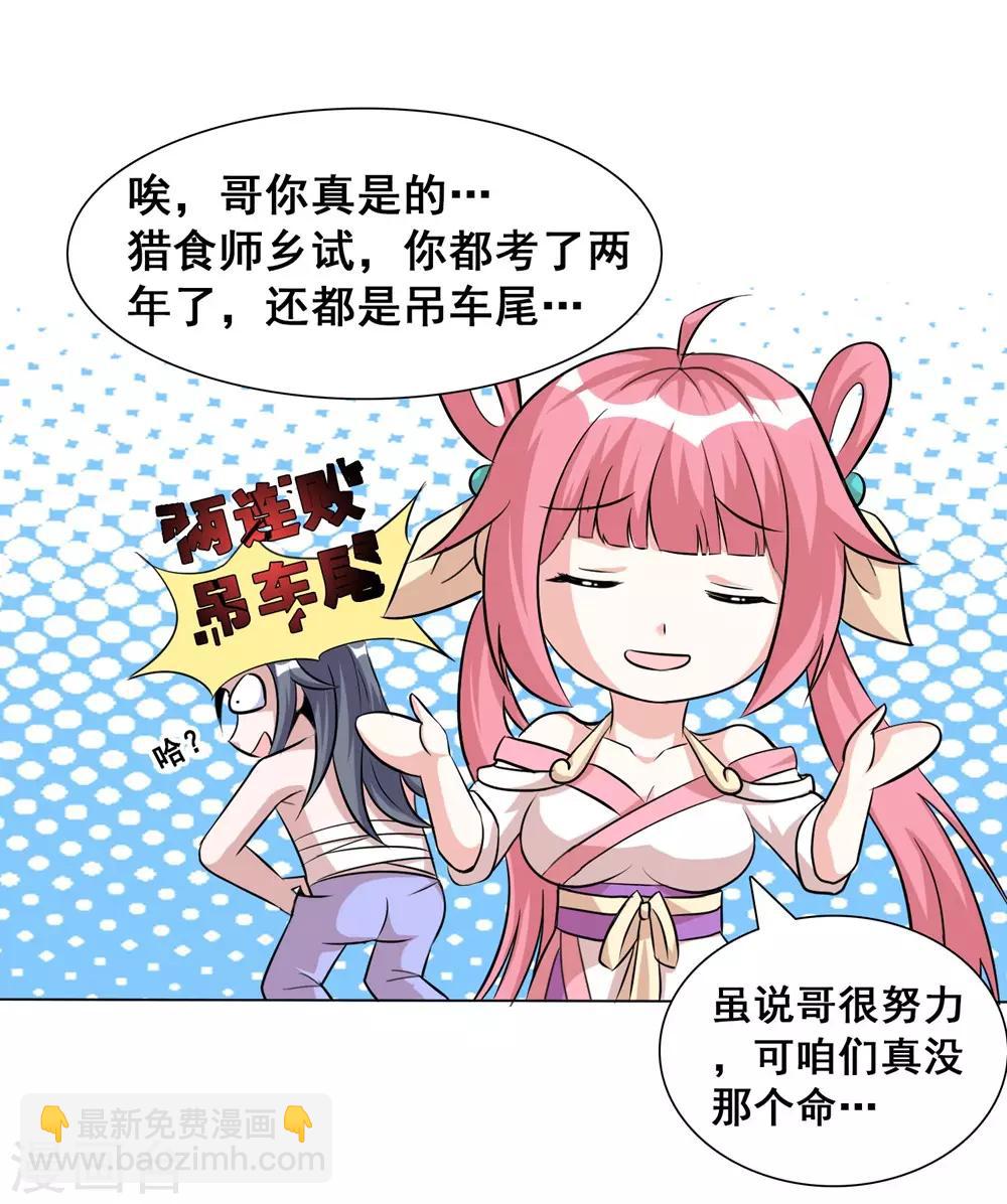 第4话 小妹口味如此奇葩？！-第5话