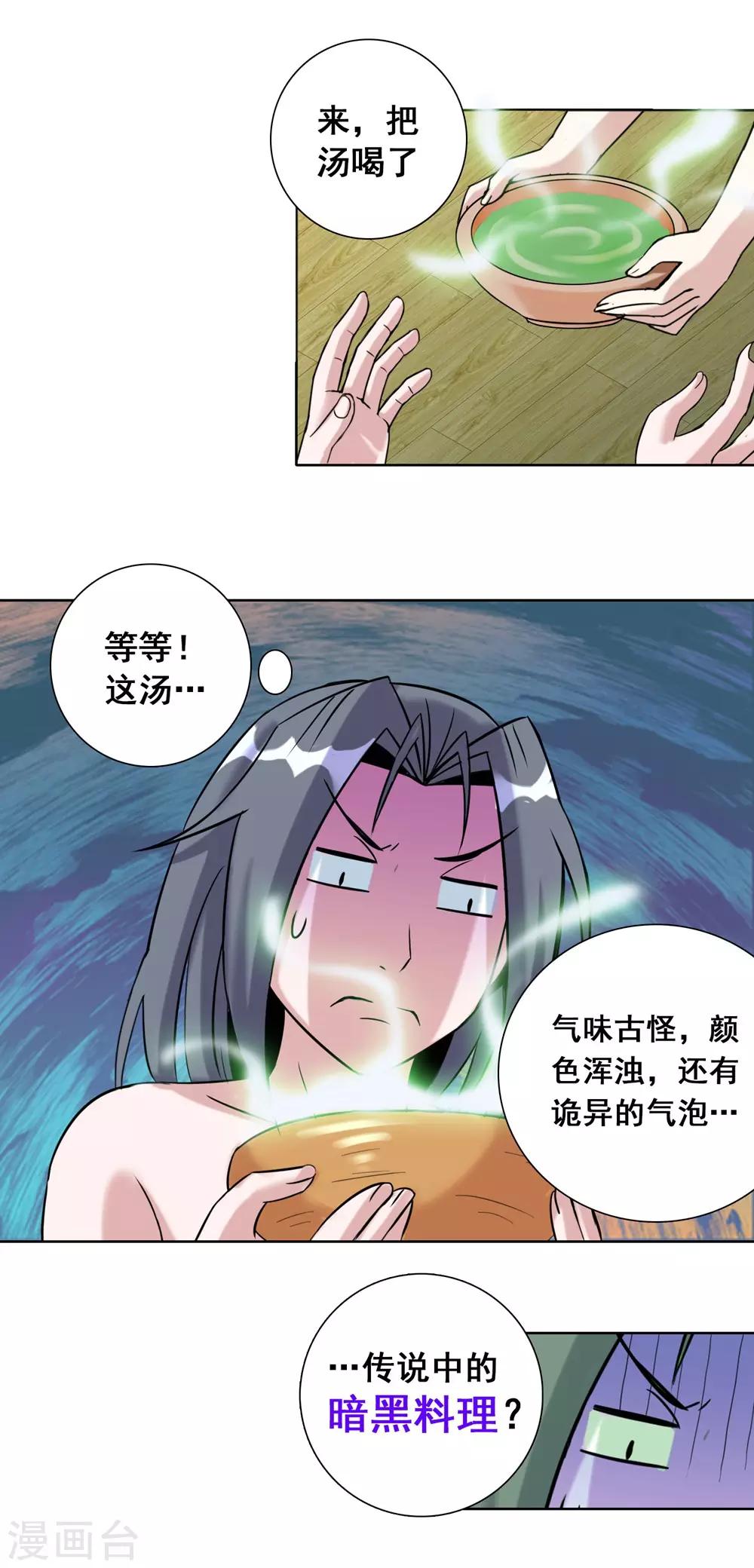 第4话 小妹口味如此奇葩？！-第5话