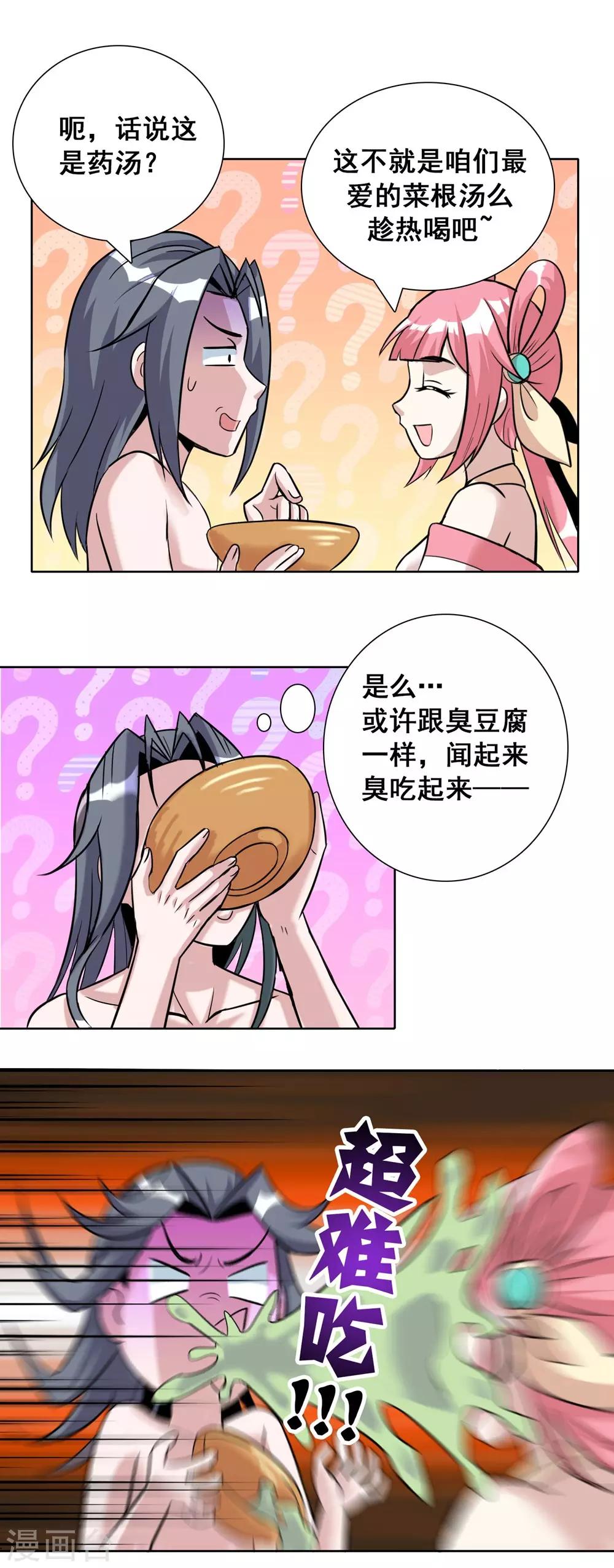 第4话 小妹口味如此奇葩？！-第5话