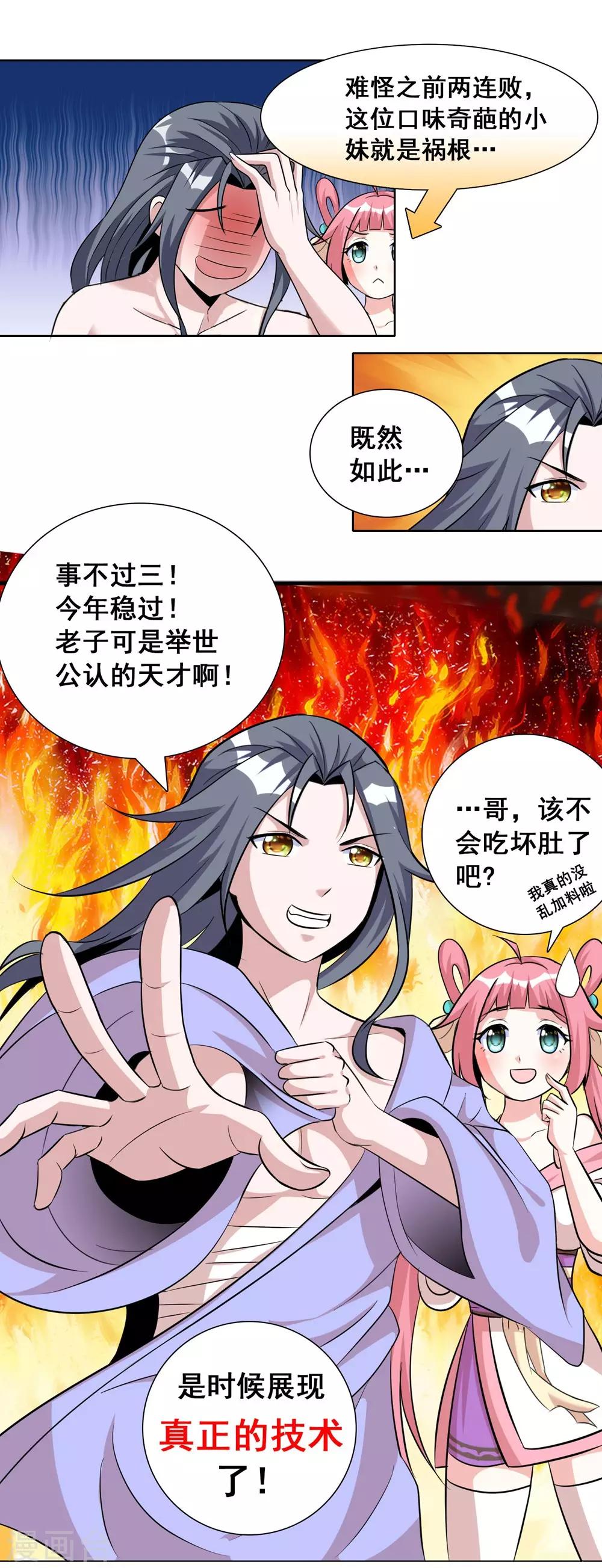 第4话 小妹口味如此奇葩？！-第5话