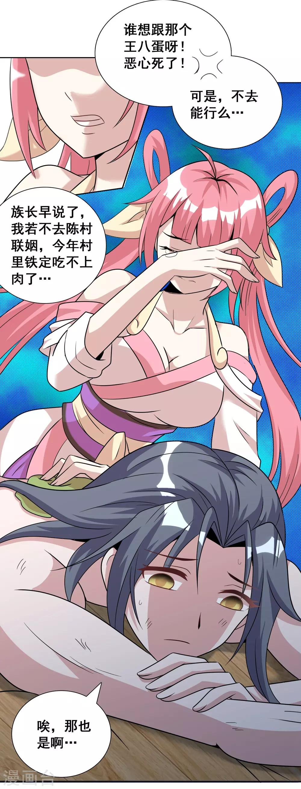 第4话 小妹口味如此奇葩？！-第5话