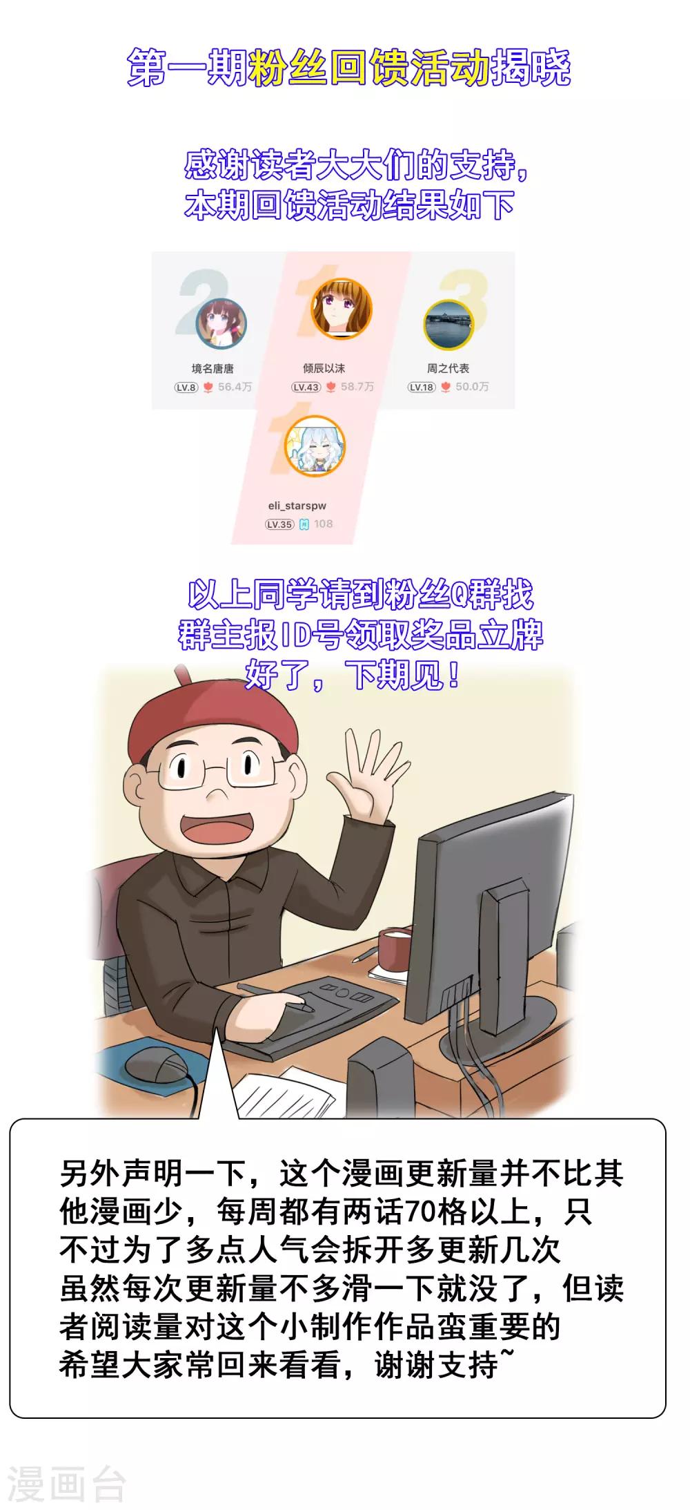 通知2 活动揭晓-第43话