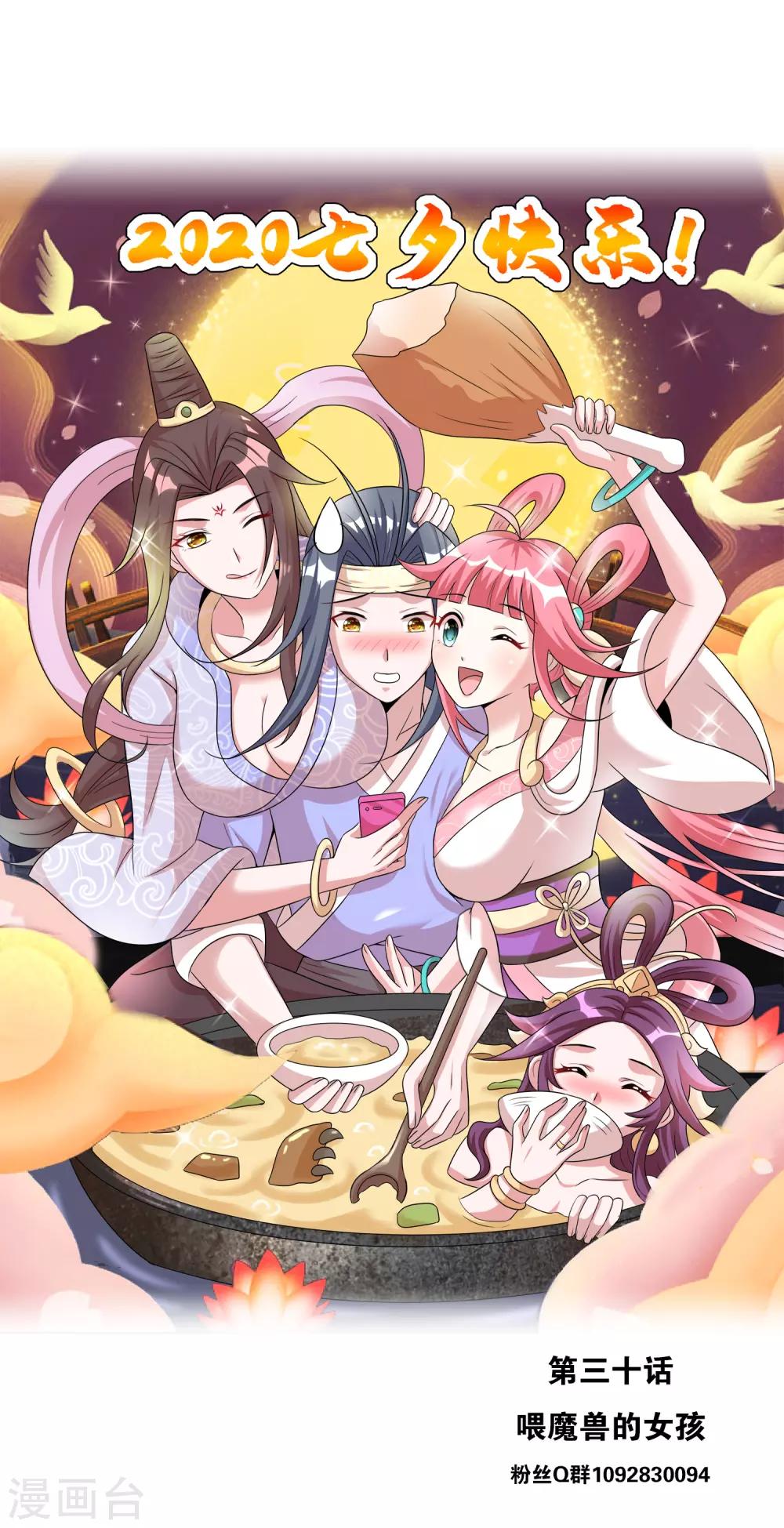 第30话1 喂魔兽的女孩-第45话