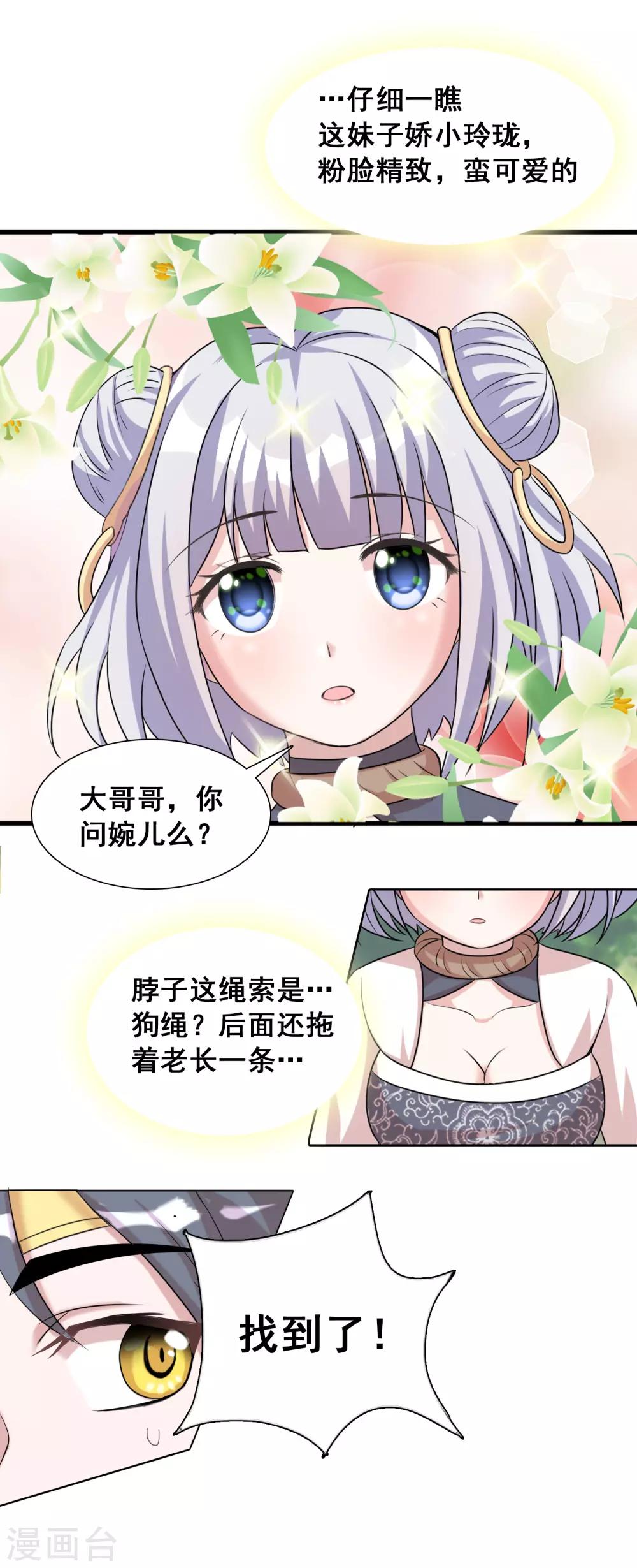 第30话1 喂魔兽的女孩-第45话