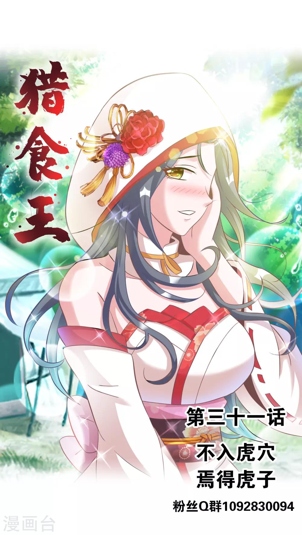 第31话1 不入虎穴焉得虎子-第47话