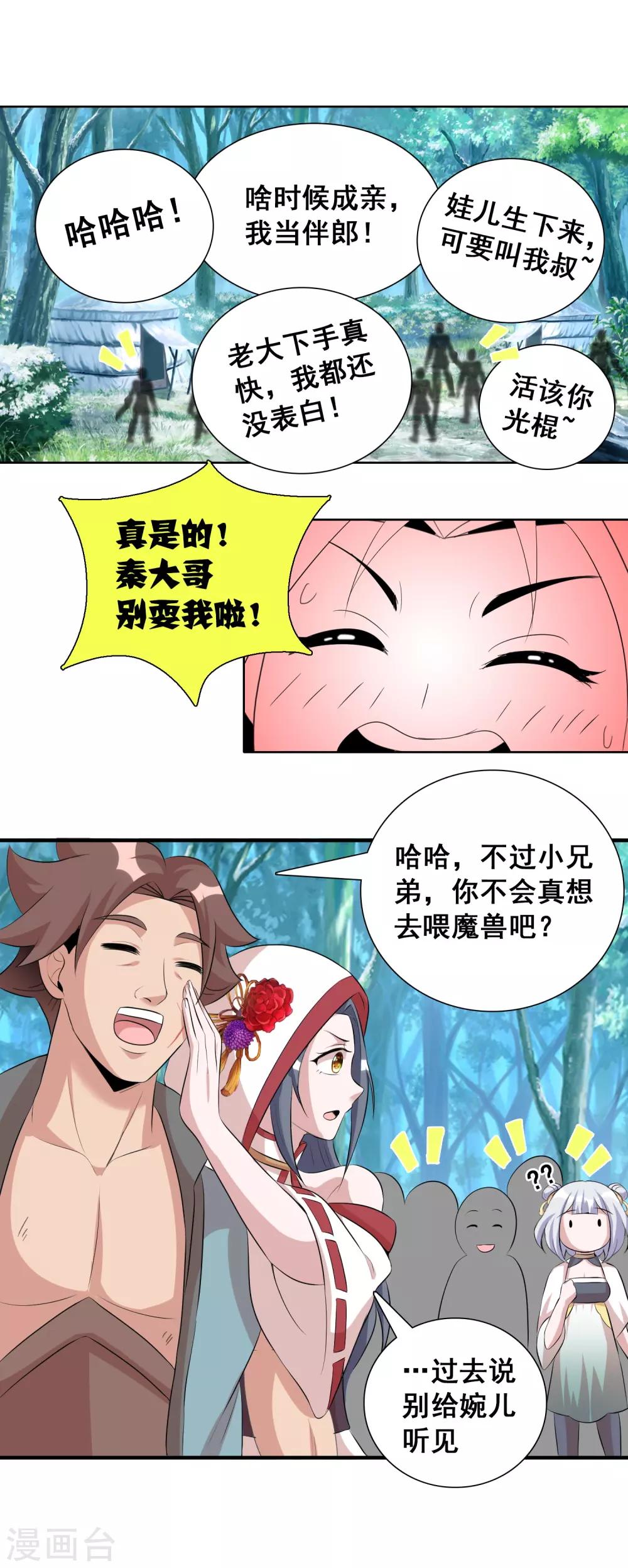第31话1 不入虎穴焉得虎子-第47话