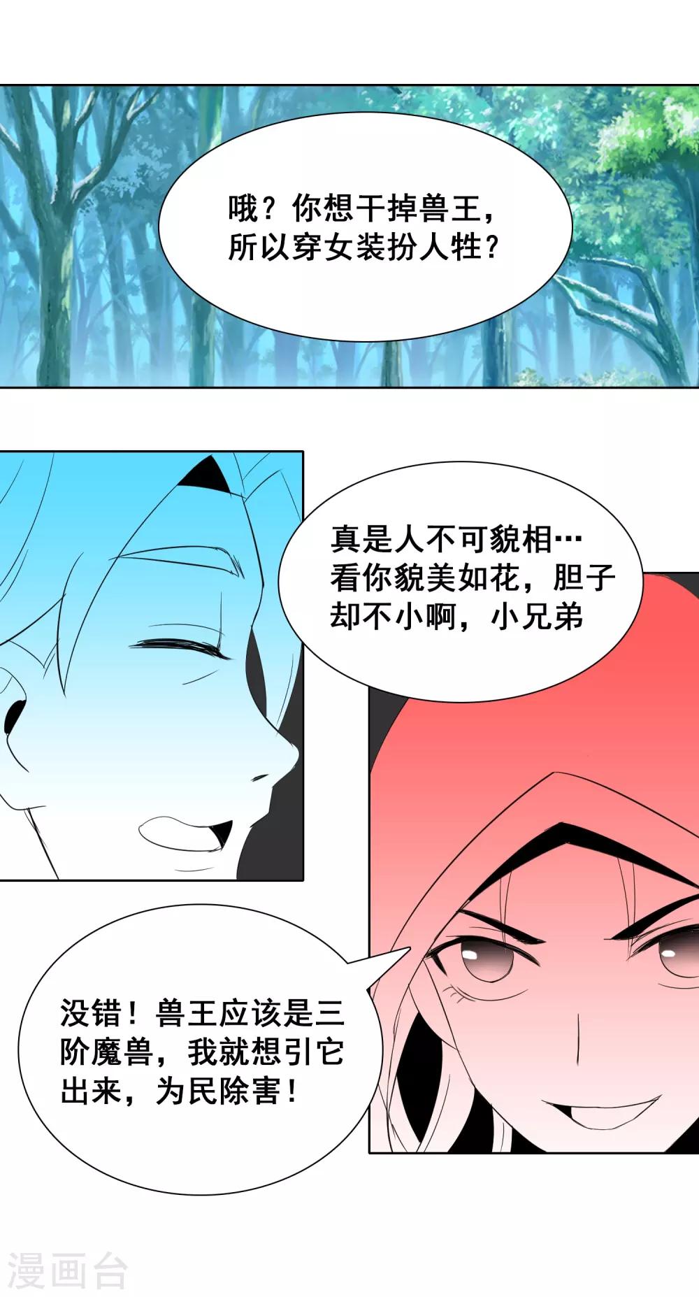 第31话1 不入虎穴焉得虎子-第47话