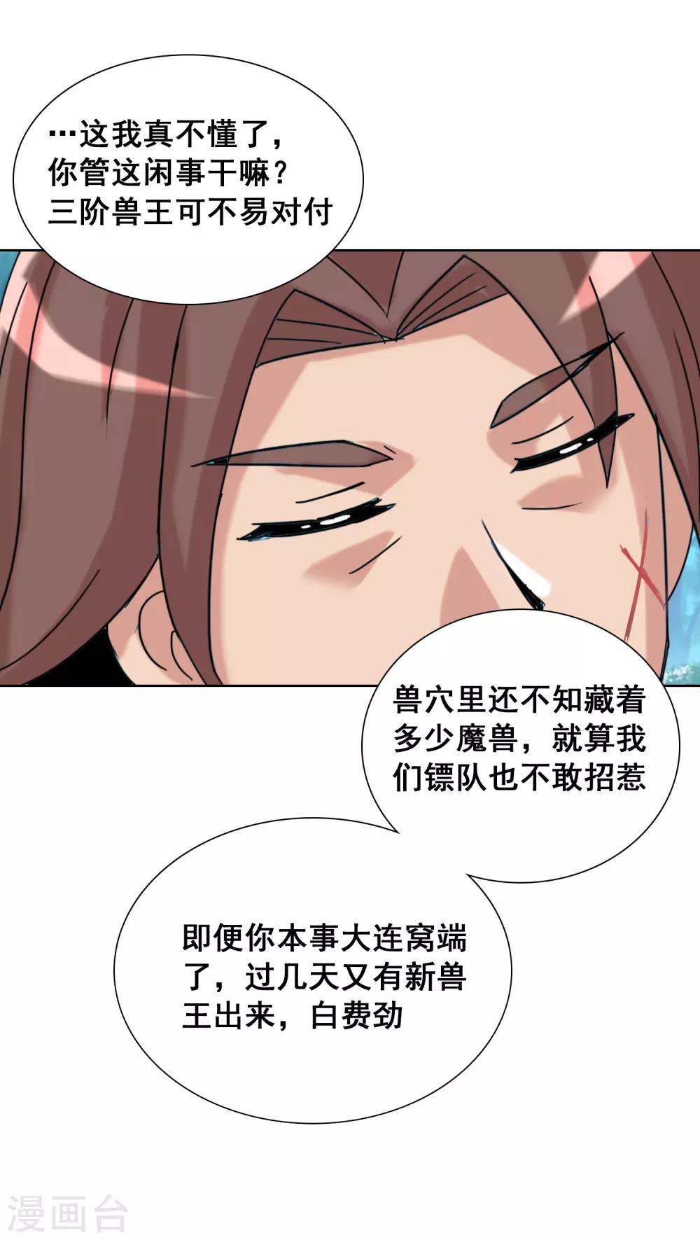 第31话1 不入虎穴焉得虎子-第47话