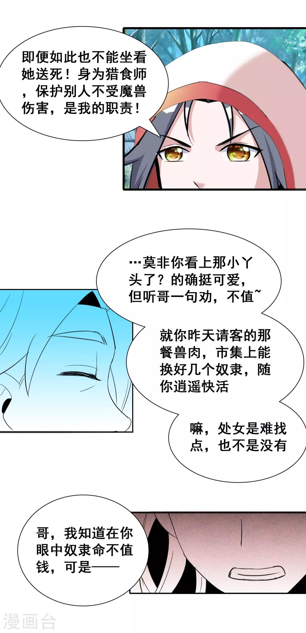 第31话1 不入虎穴焉得虎子-第47话