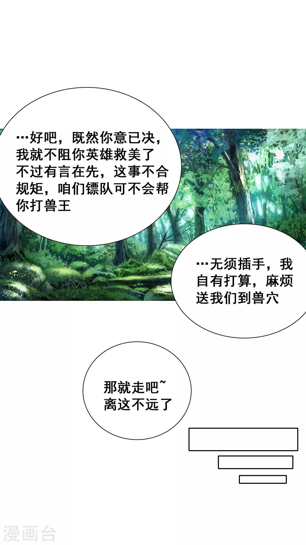 第31话1 不入虎穴焉得虎子-第47话