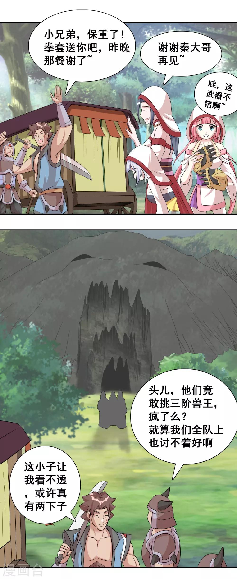 第31话1 不入虎穴焉得虎子-第47话