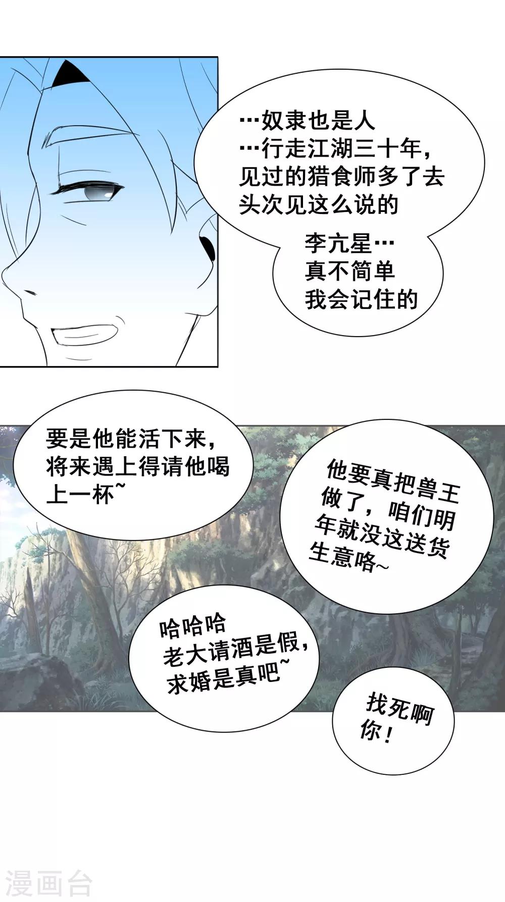 第31话1 不入虎穴焉得虎子-第47话