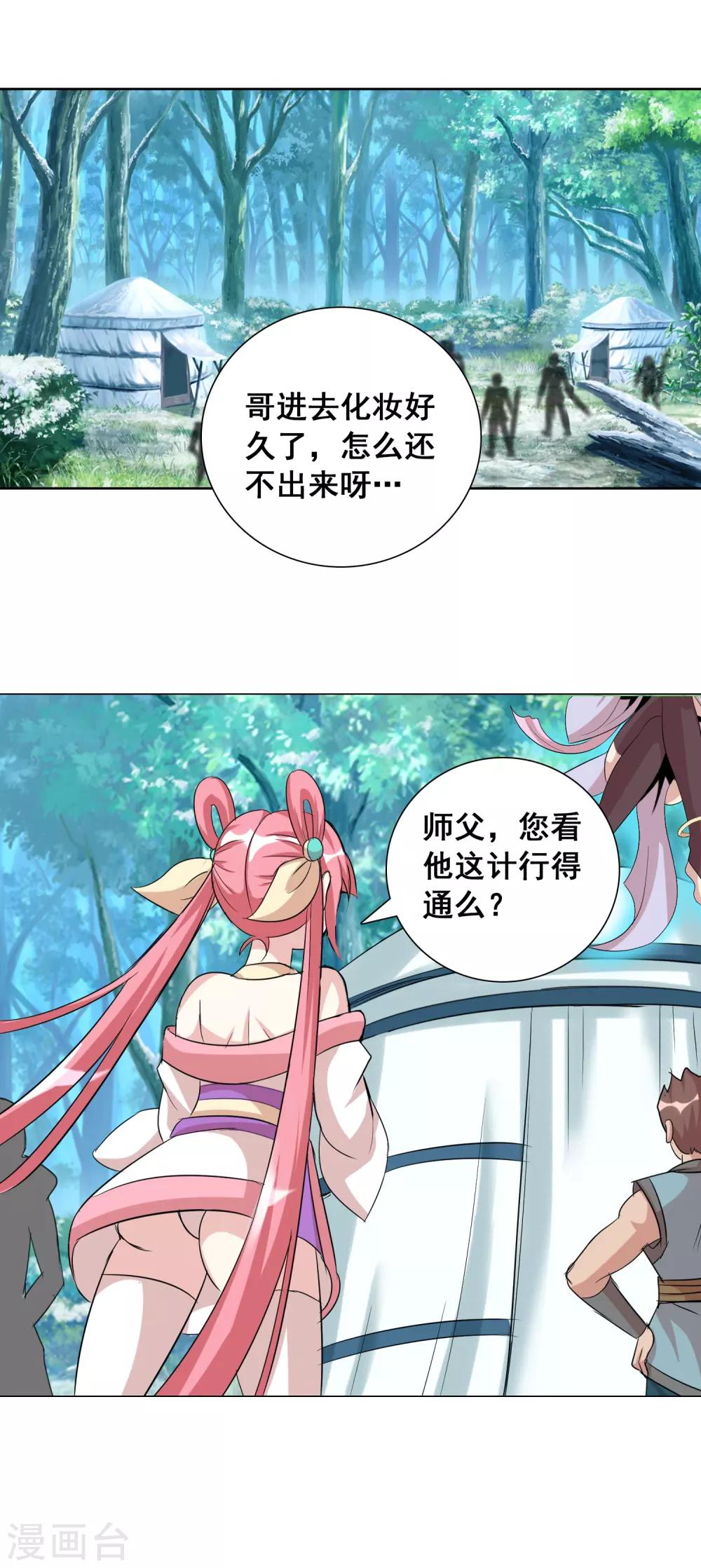 第31话1 不入虎穴焉得虎子-第47话