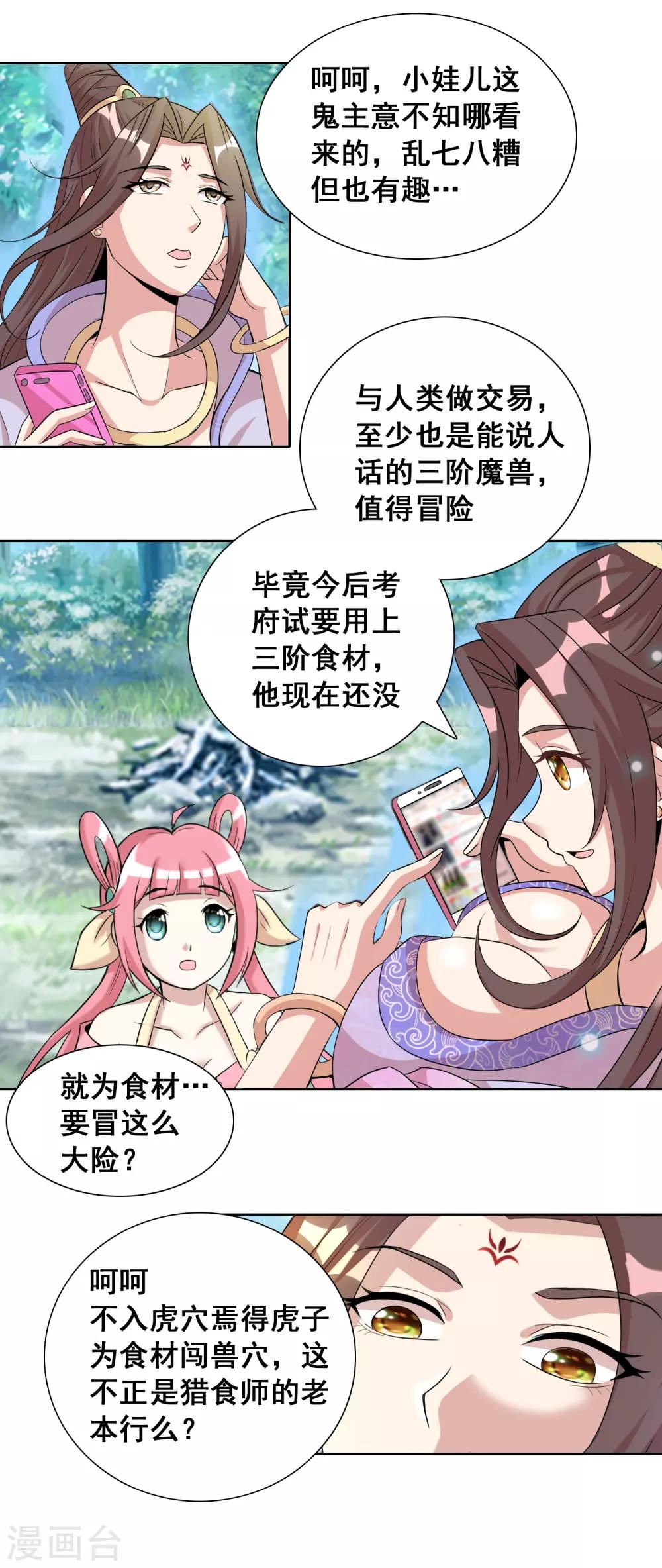 第31话1 不入虎穴焉得虎子-第47话