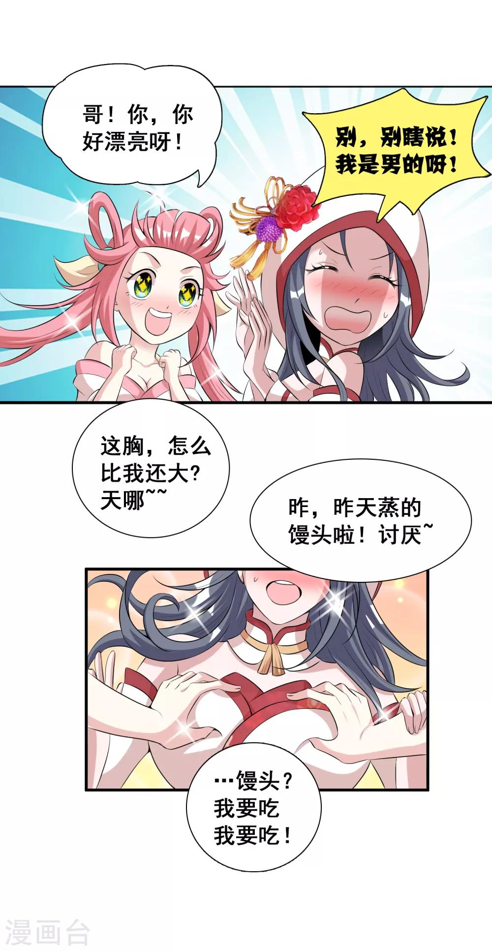 第31话1 不入虎穴焉得虎子-第47话