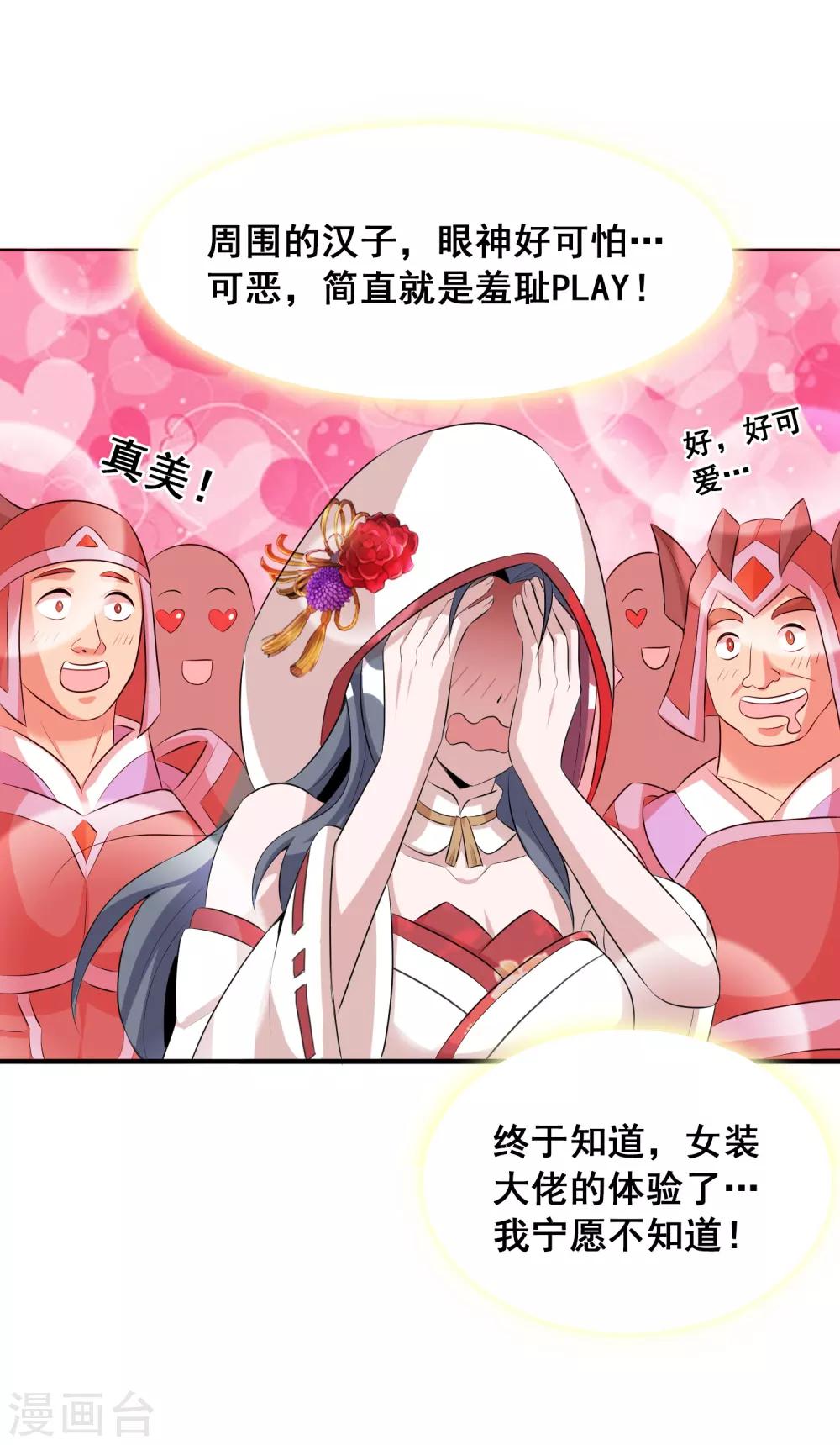 第31话1 不入虎穴焉得虎子-第47话