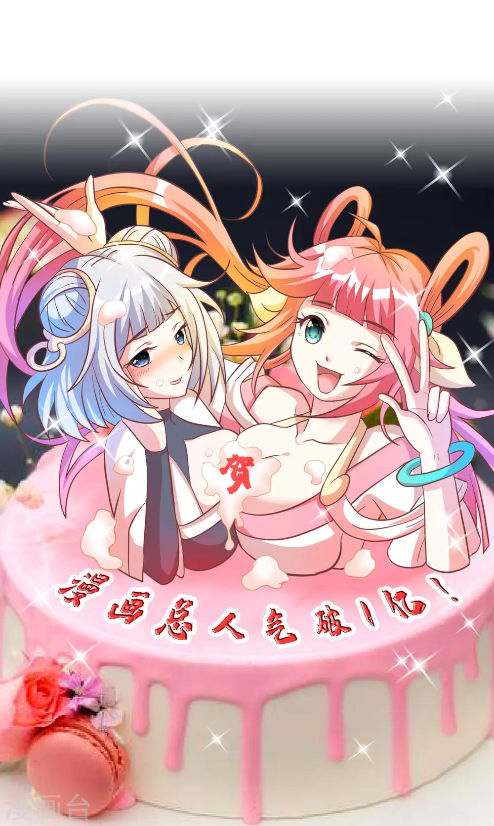 番外3 生日快乐-第49话