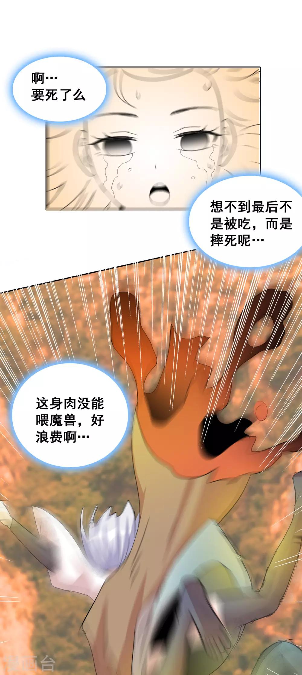 第32话2 魔兽必须死-第51话