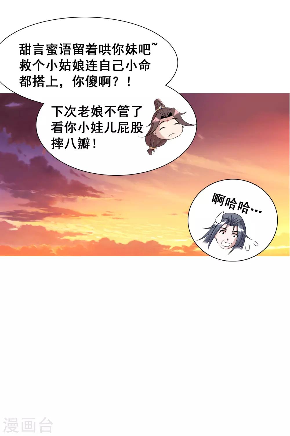 第32话2 魔兽必须死-第51话