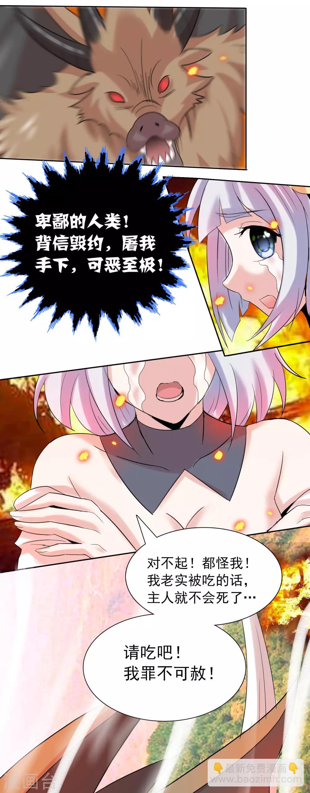 第32话2 魔兽必须死-第51话