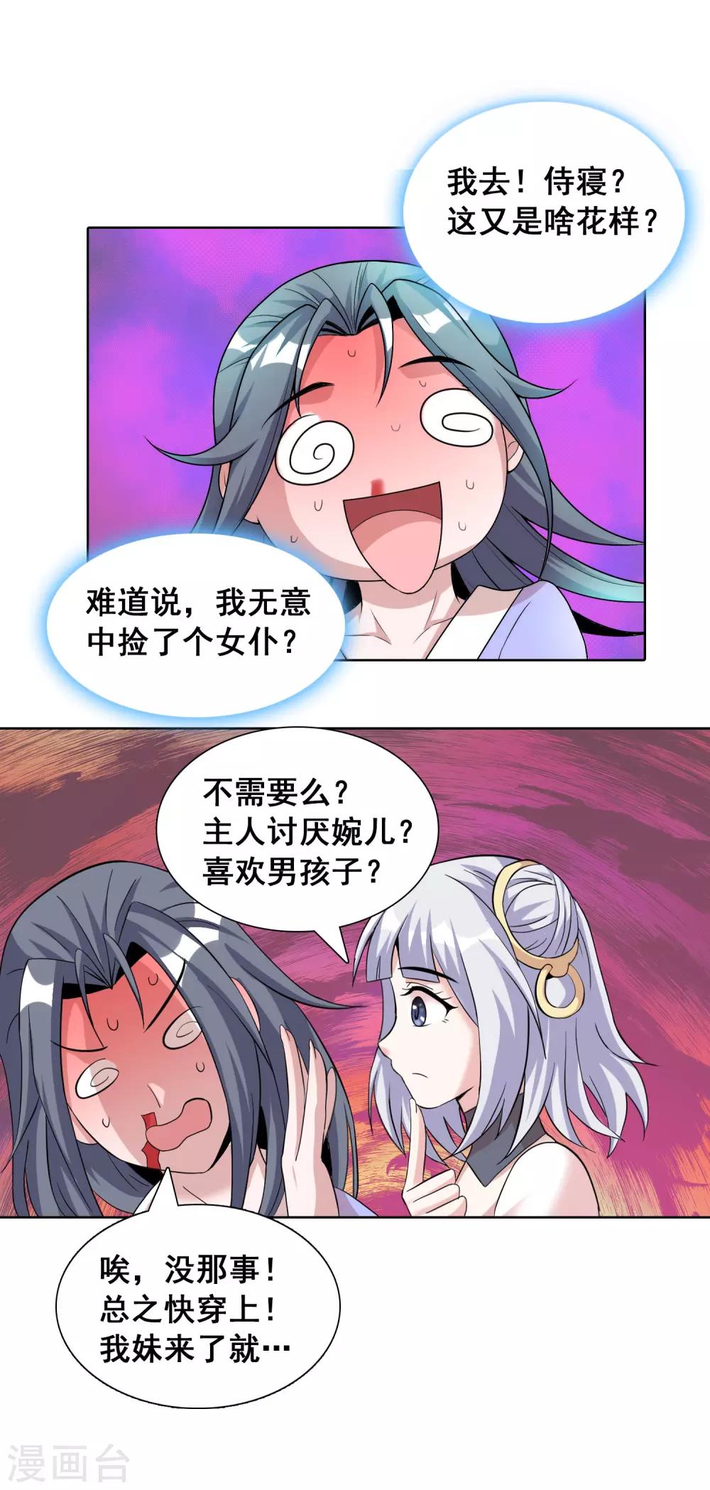 第33话2 我需要你-第53话