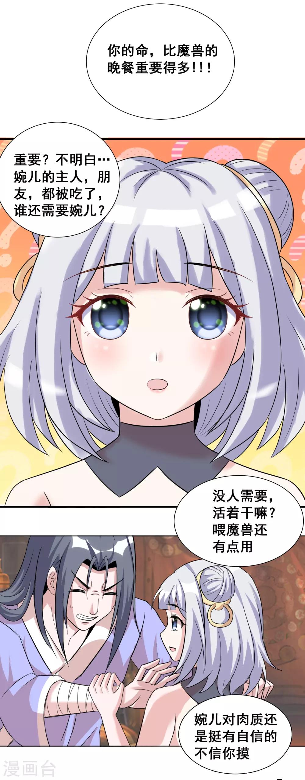 第33话2 我需要你-第53话