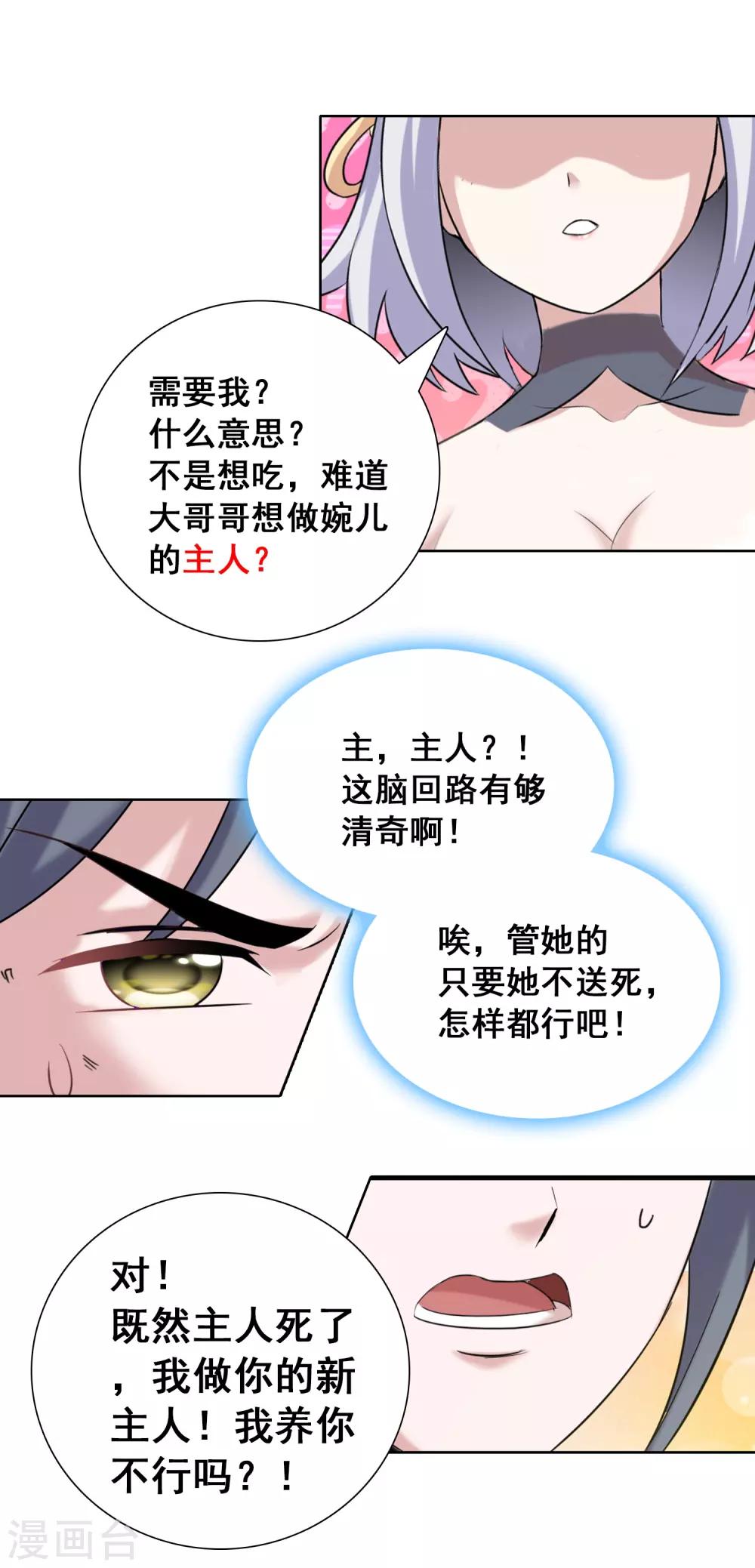 第33话2 我需要你-第53话