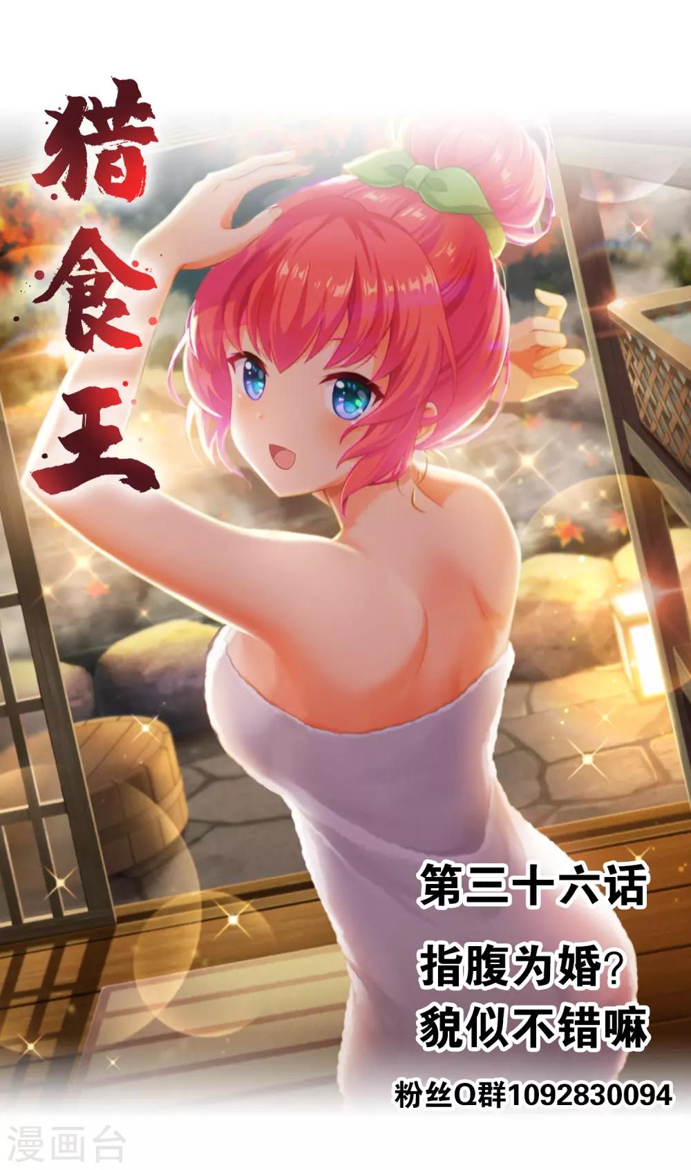 第36话1 指腹为婚？貌似不错嘛-第57话