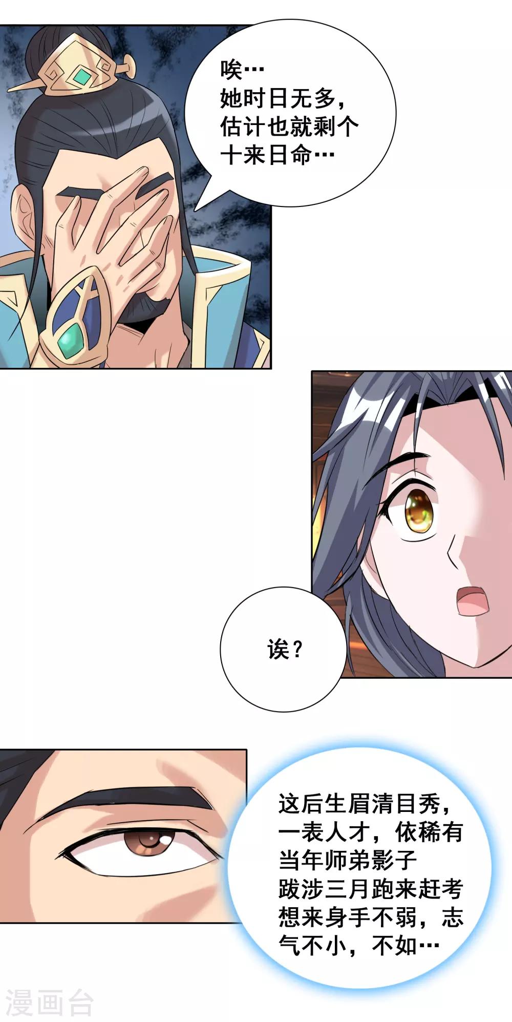 第36话1 指腹为婚？貌似不错嘛-第57话