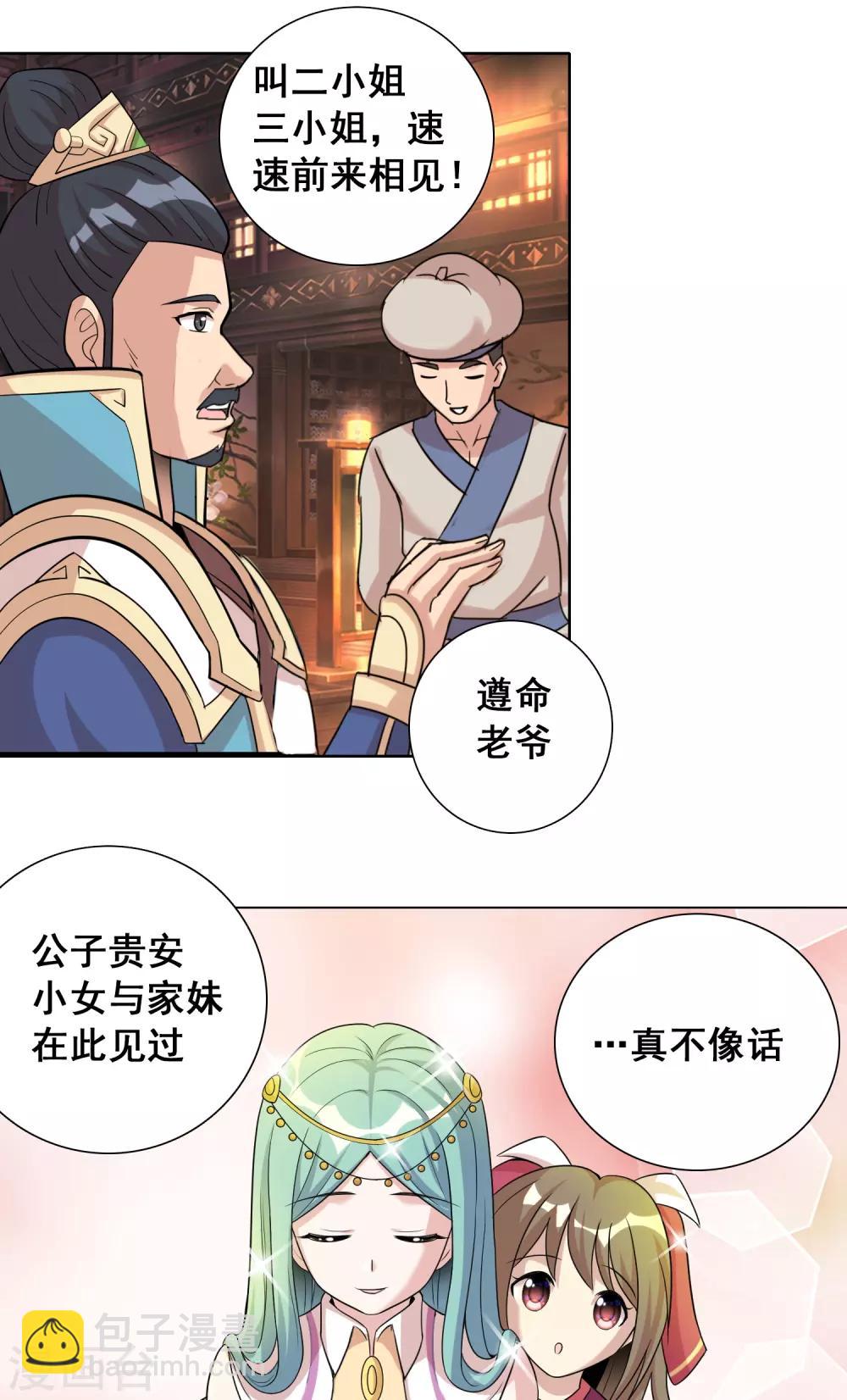 第36话1 指腹为婚？貌似不错嘛-第57话