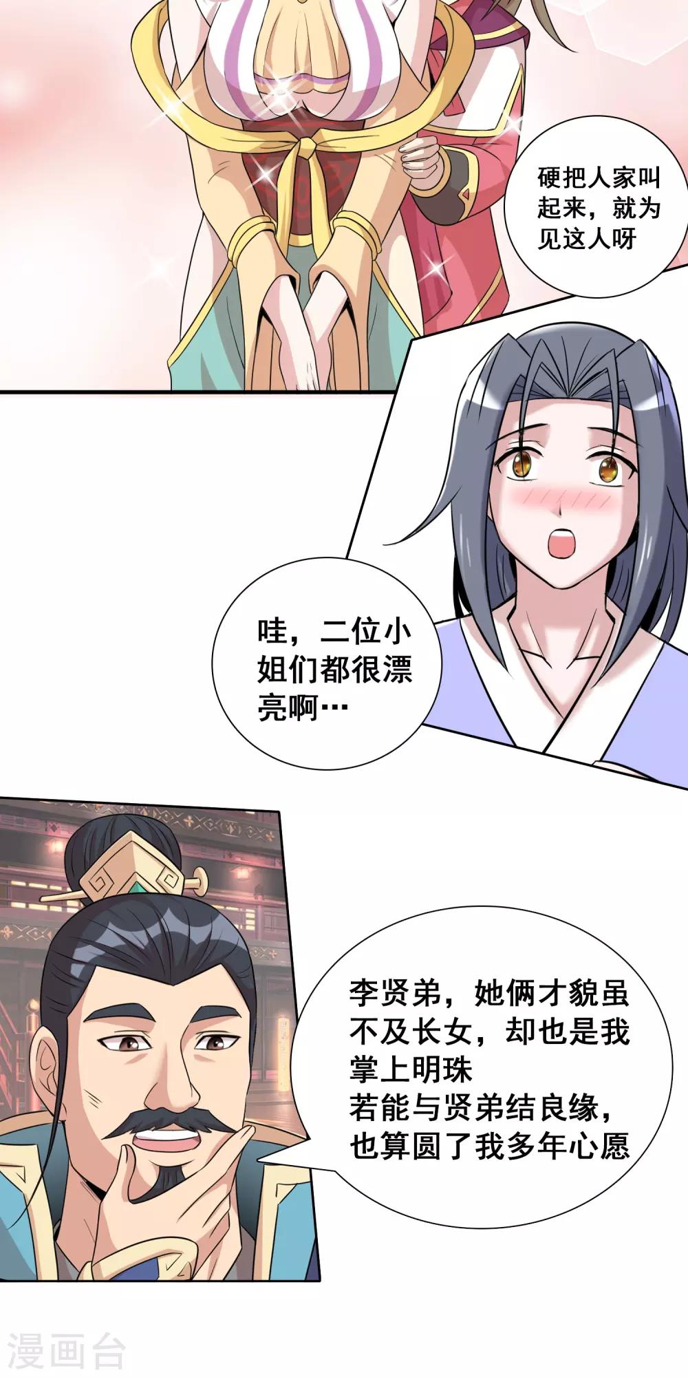 第36话1 指腹为婚？貌似不错嘛-第57话