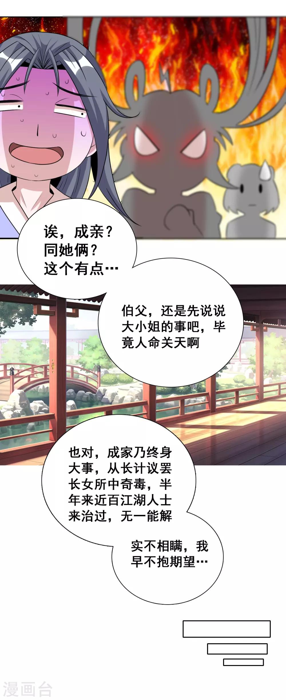 第36话1 指腹为婚？貌似不错嘛-第57话