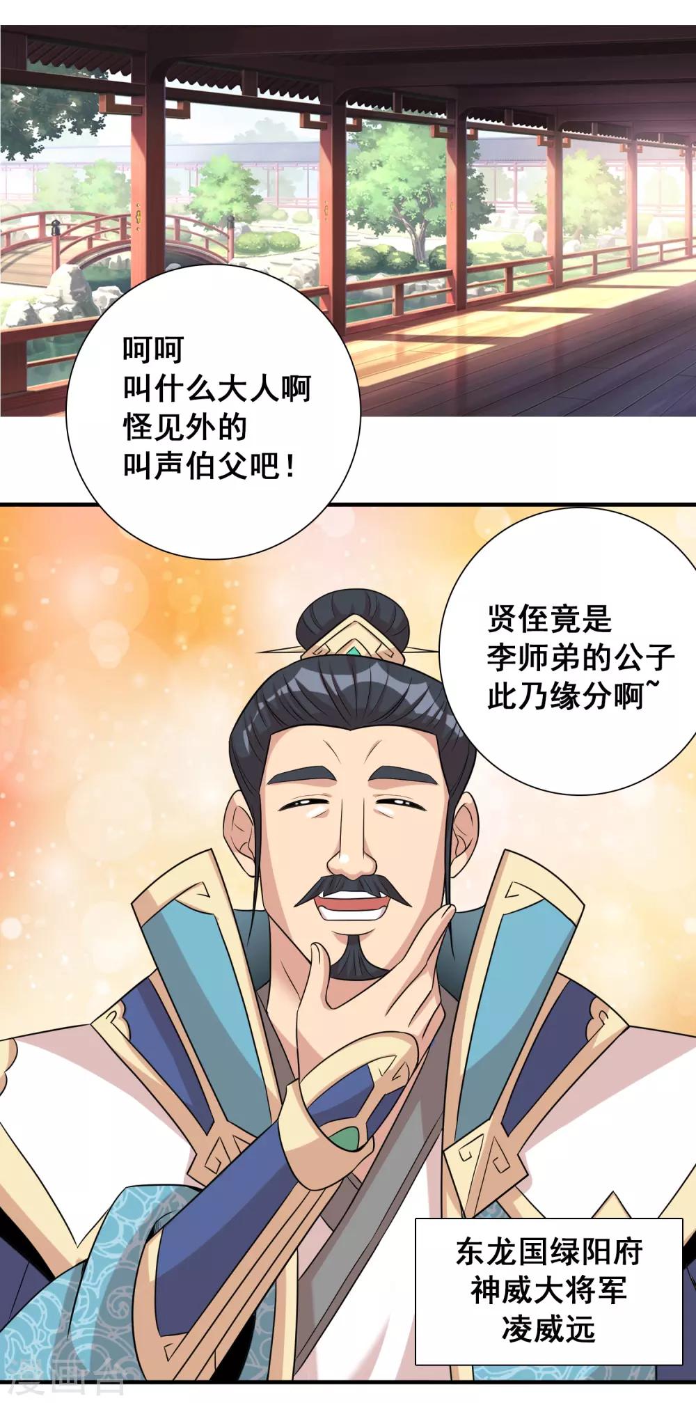 第36话1 指腹为婚？貌似不错嘛-第57话